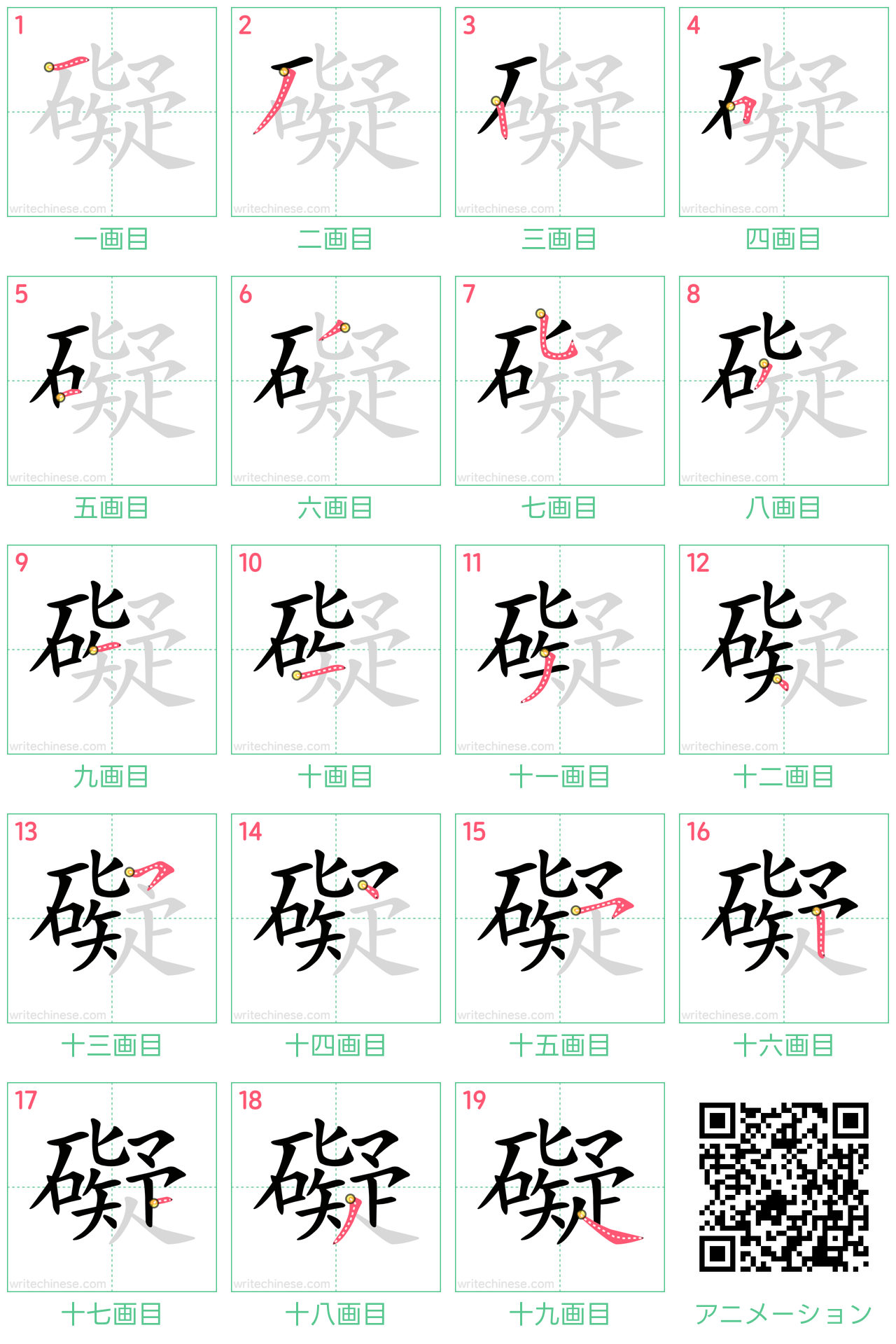 中国語の漢字「礙」の書き順 筆順