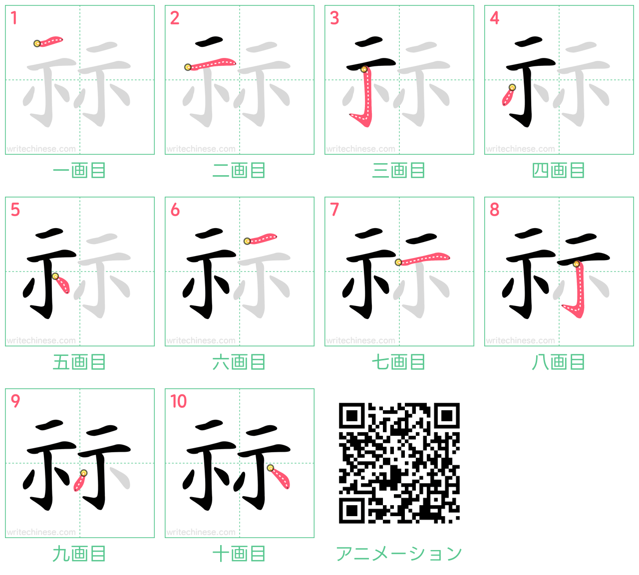 中国語の漢字「祘」の書き順 筆順