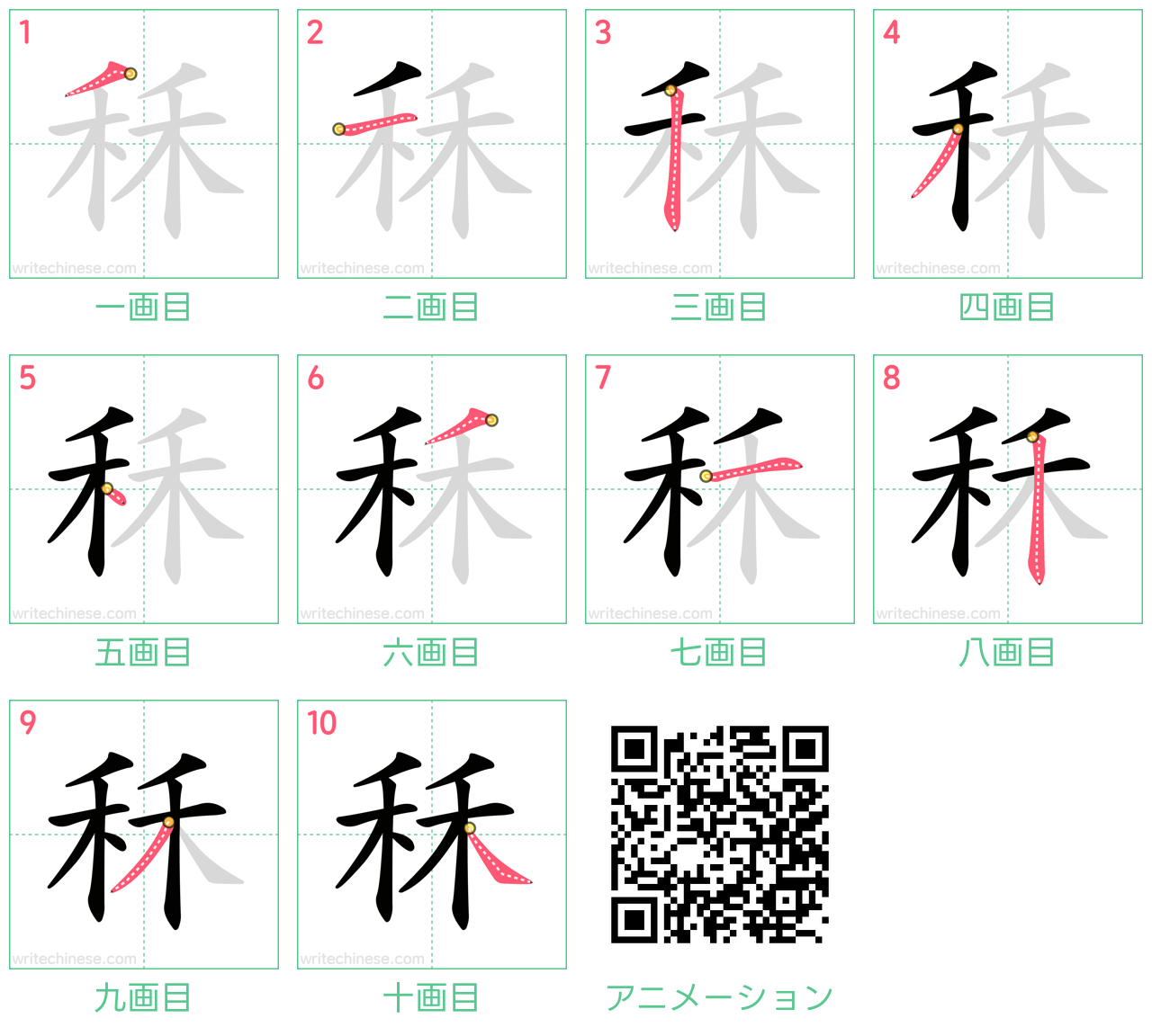 中国語の漢字「秝」の書き順 筆順