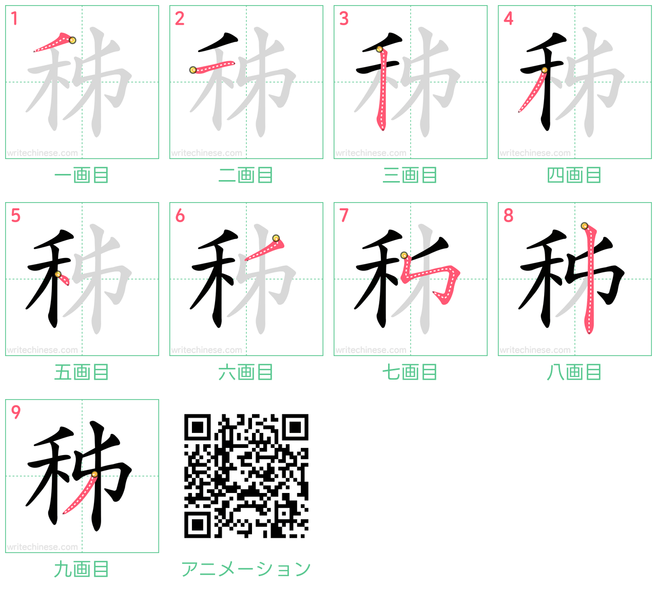 中国語の漢字「秭」の書き順 筆順