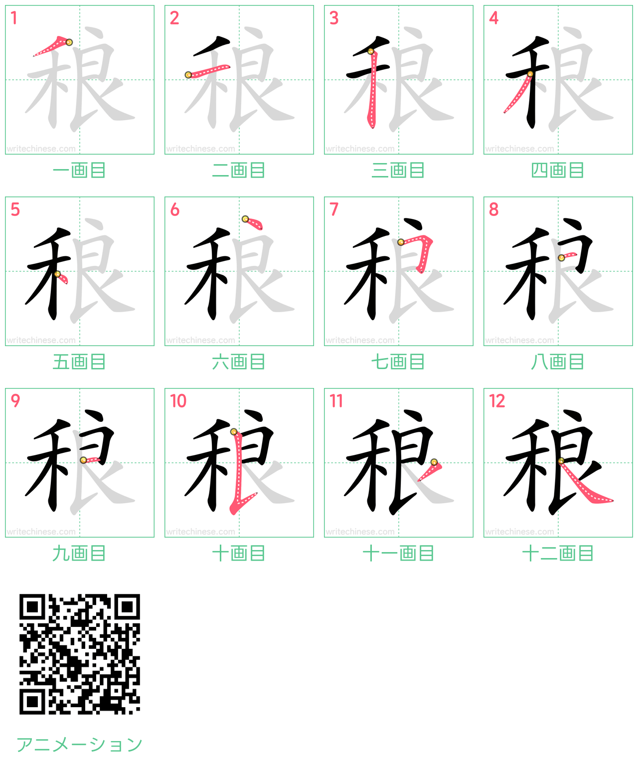 中国語の漢字「稂」の書き順 筆順