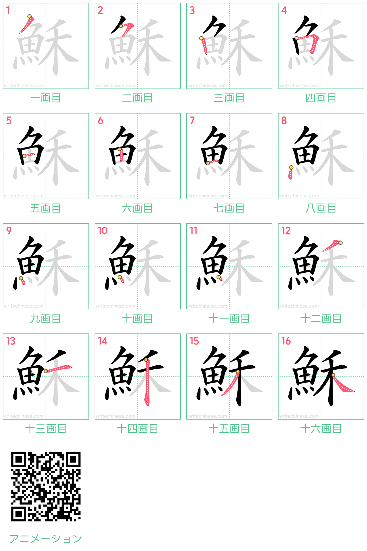 中国語の漢字「穌」の書き順 筆順