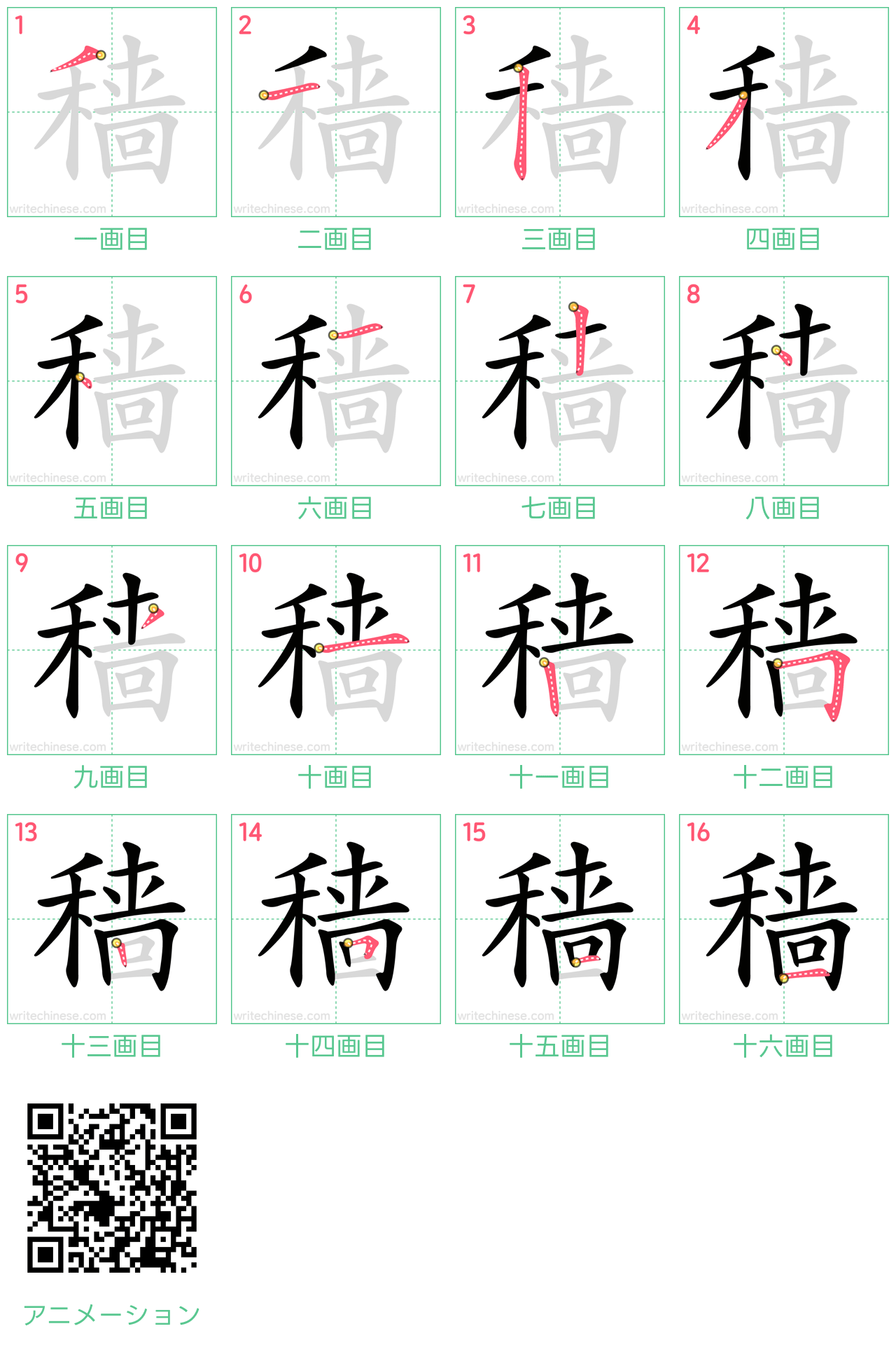 中国語の漢字「穑」の書き順 筆順