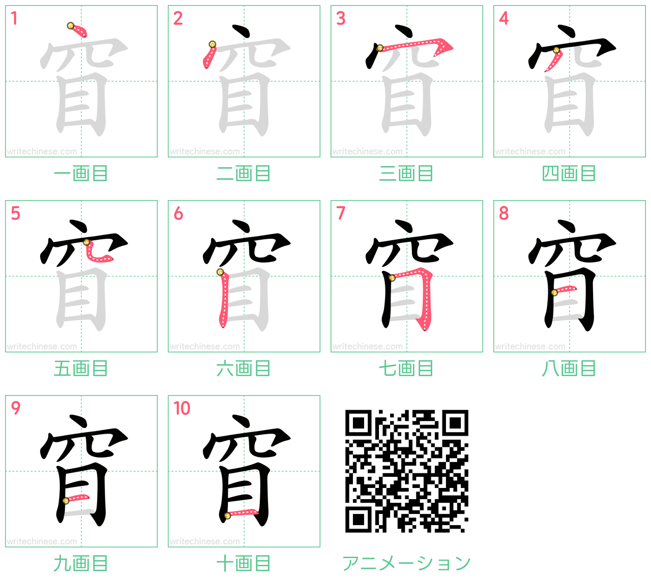 中国語の漢字「窅」の書き順 筆順
