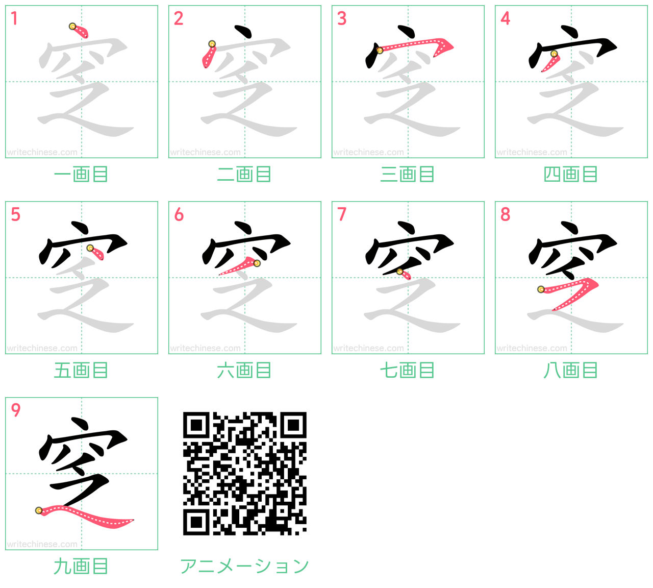 中国語の漢字「窆」の書き順 筆順