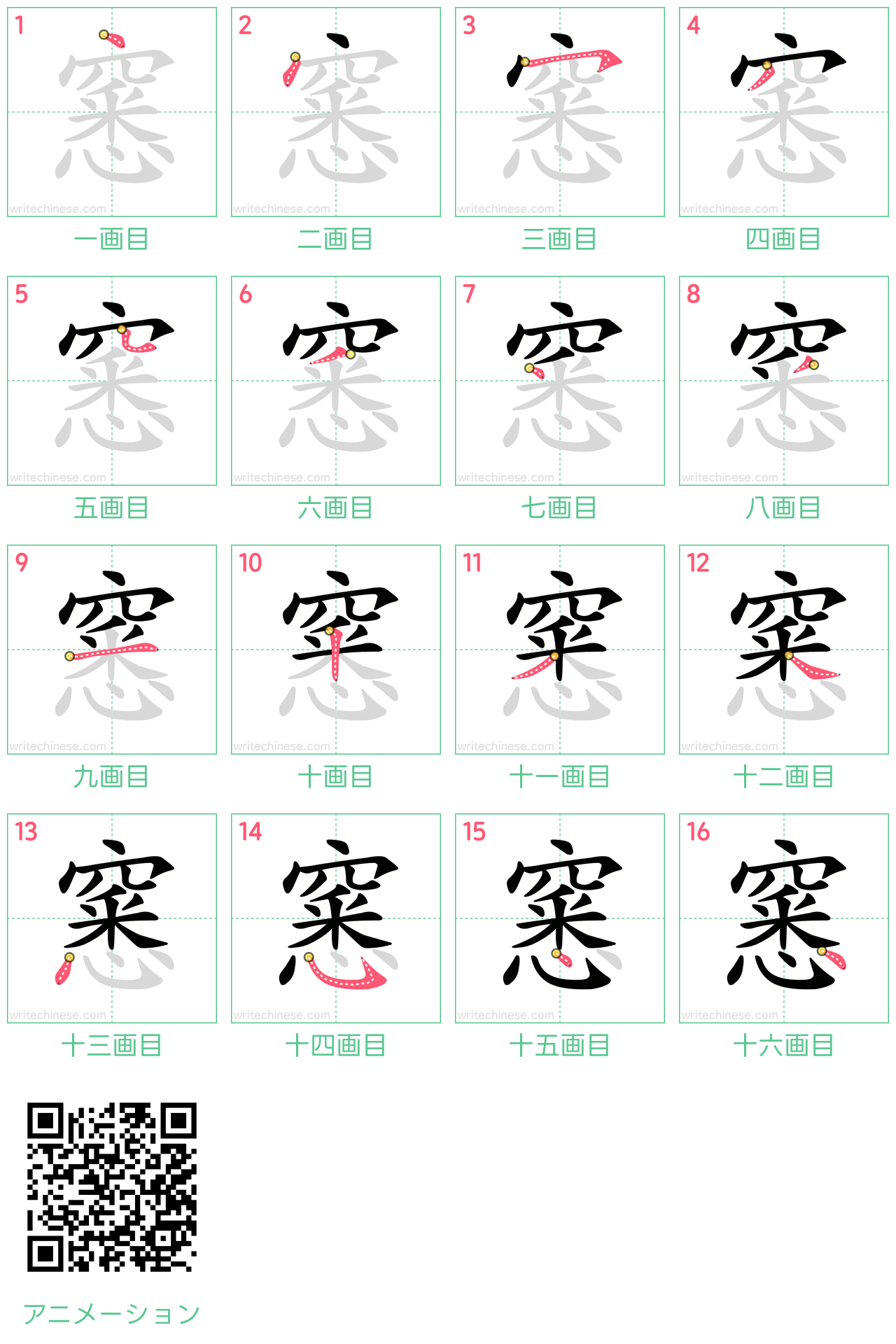 中国語の漢字「窸」の書き順 筆順