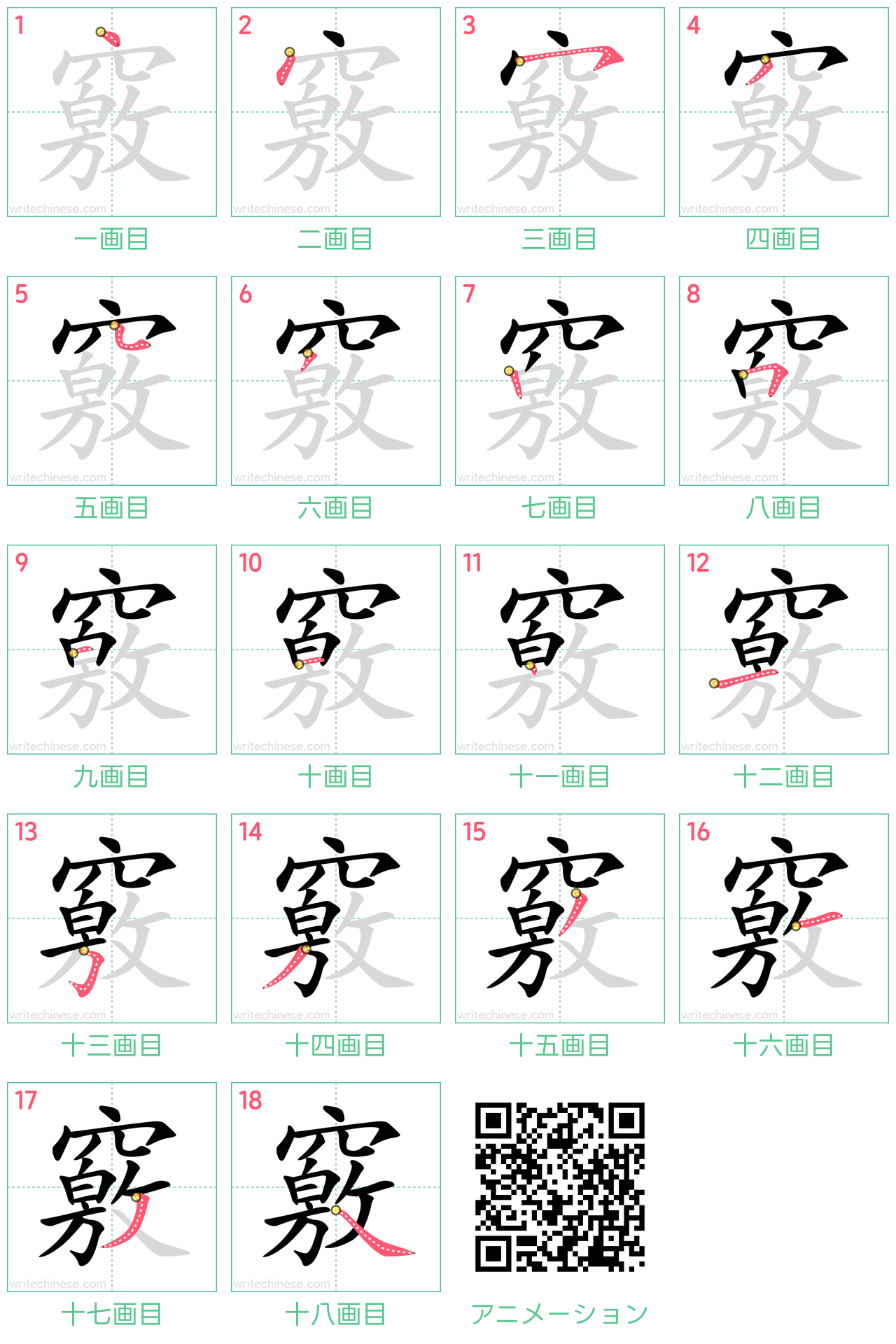中国語の漢字「竅」の書き順 筆順