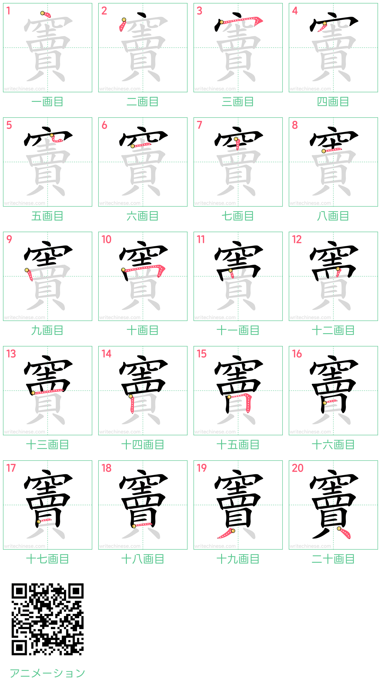 中国語の漢字「竇」の書き順 筆順