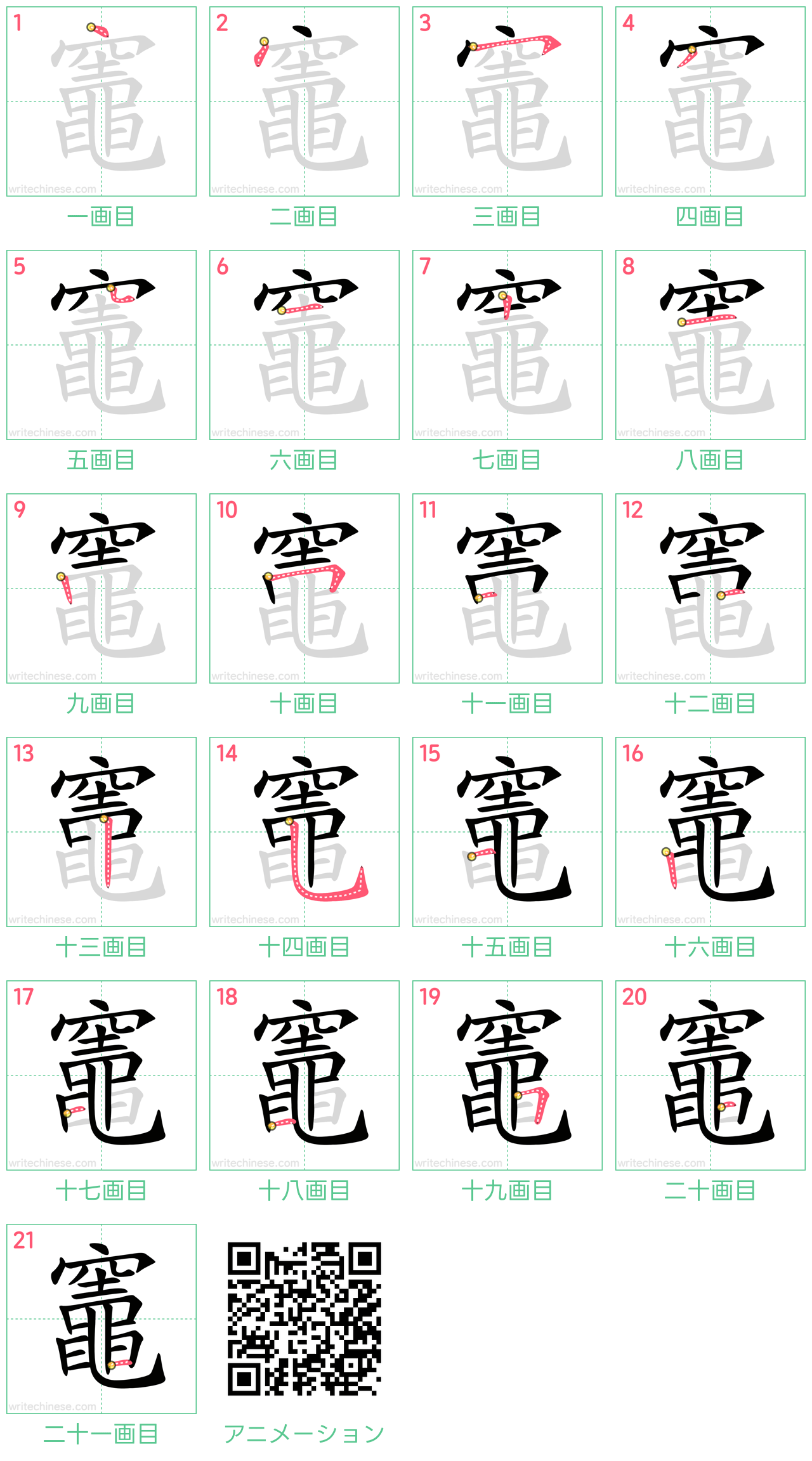 中国語の漢字「竈」の書き順 筆順
