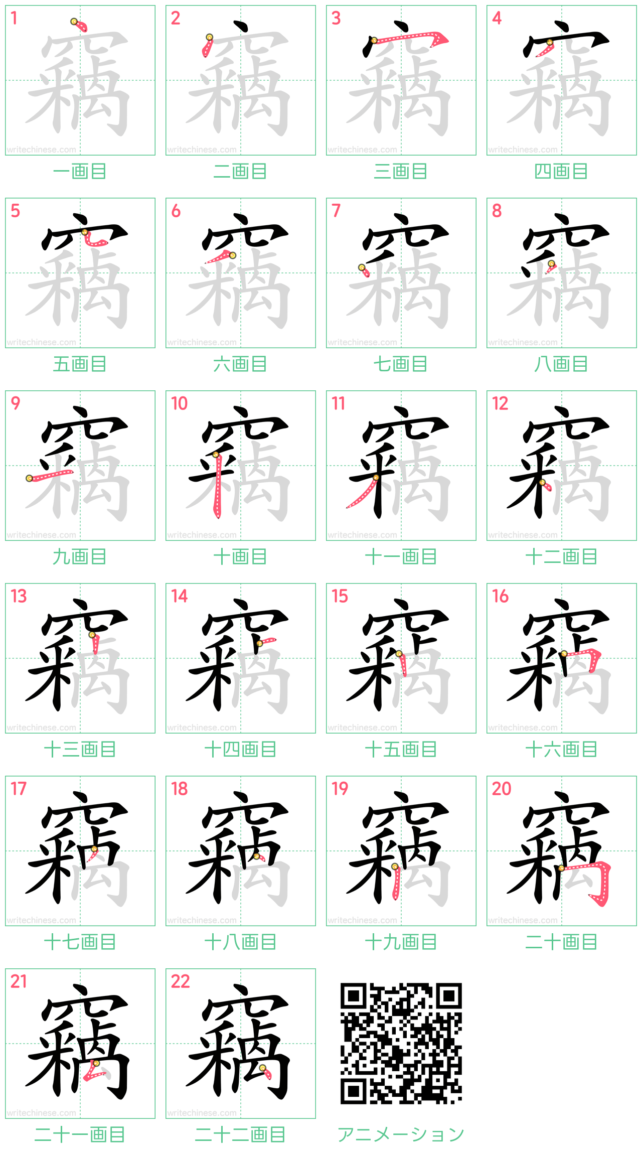中国語の漢字「竊」の書き順 筆順
