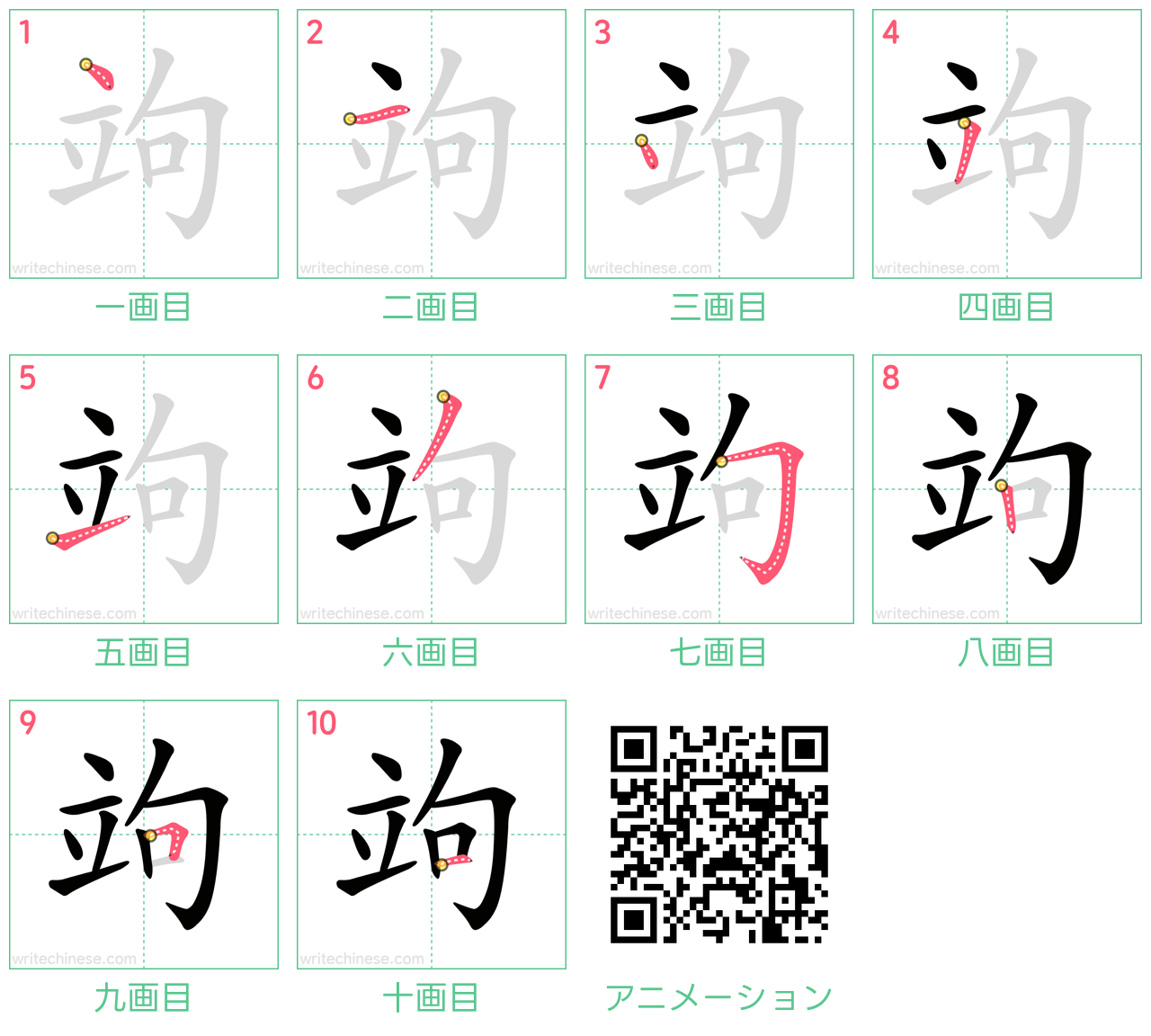 中国語の漢字「竘」の書き順 筆順
