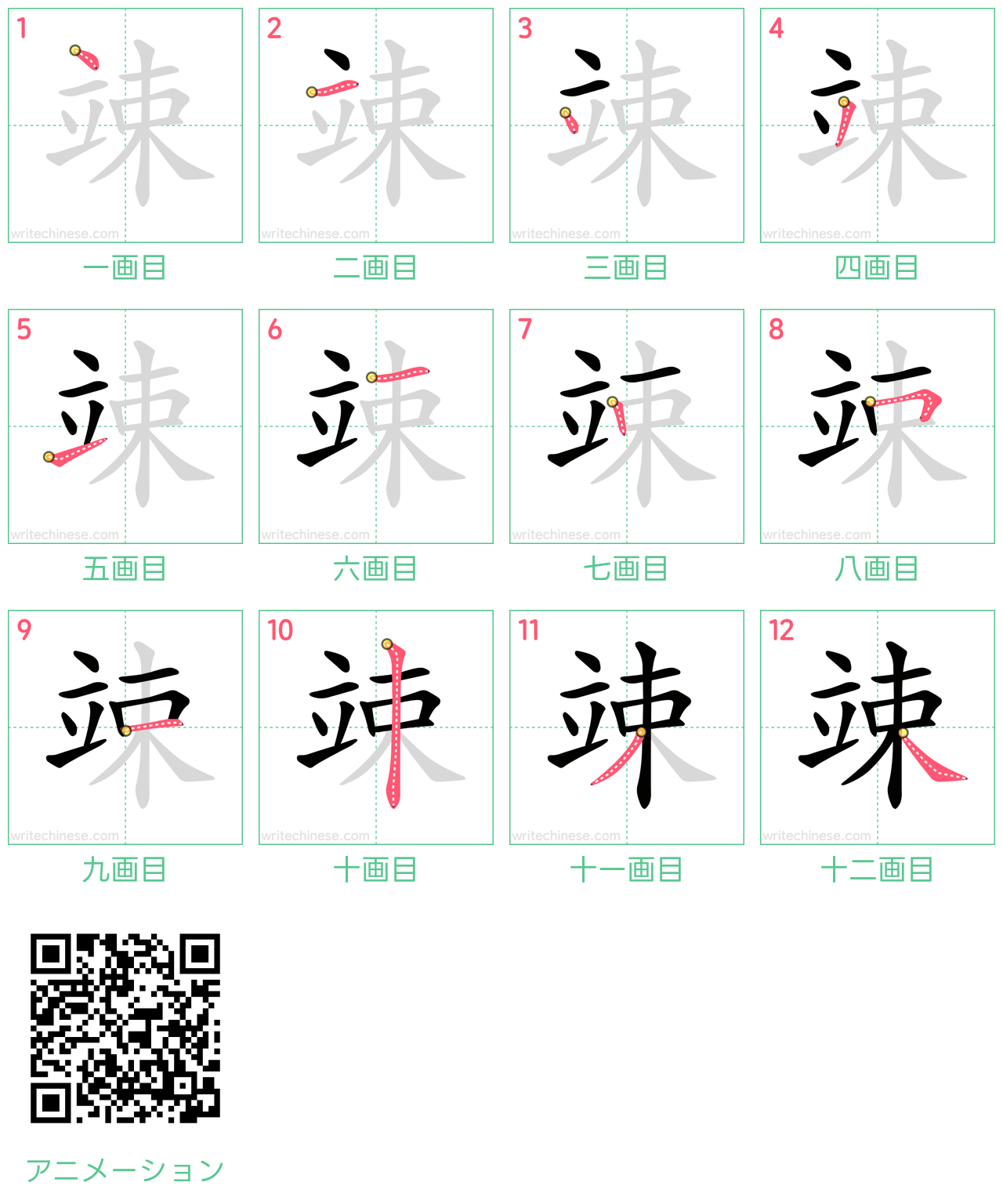 中国語の漢字「竦」の書き順 筆順