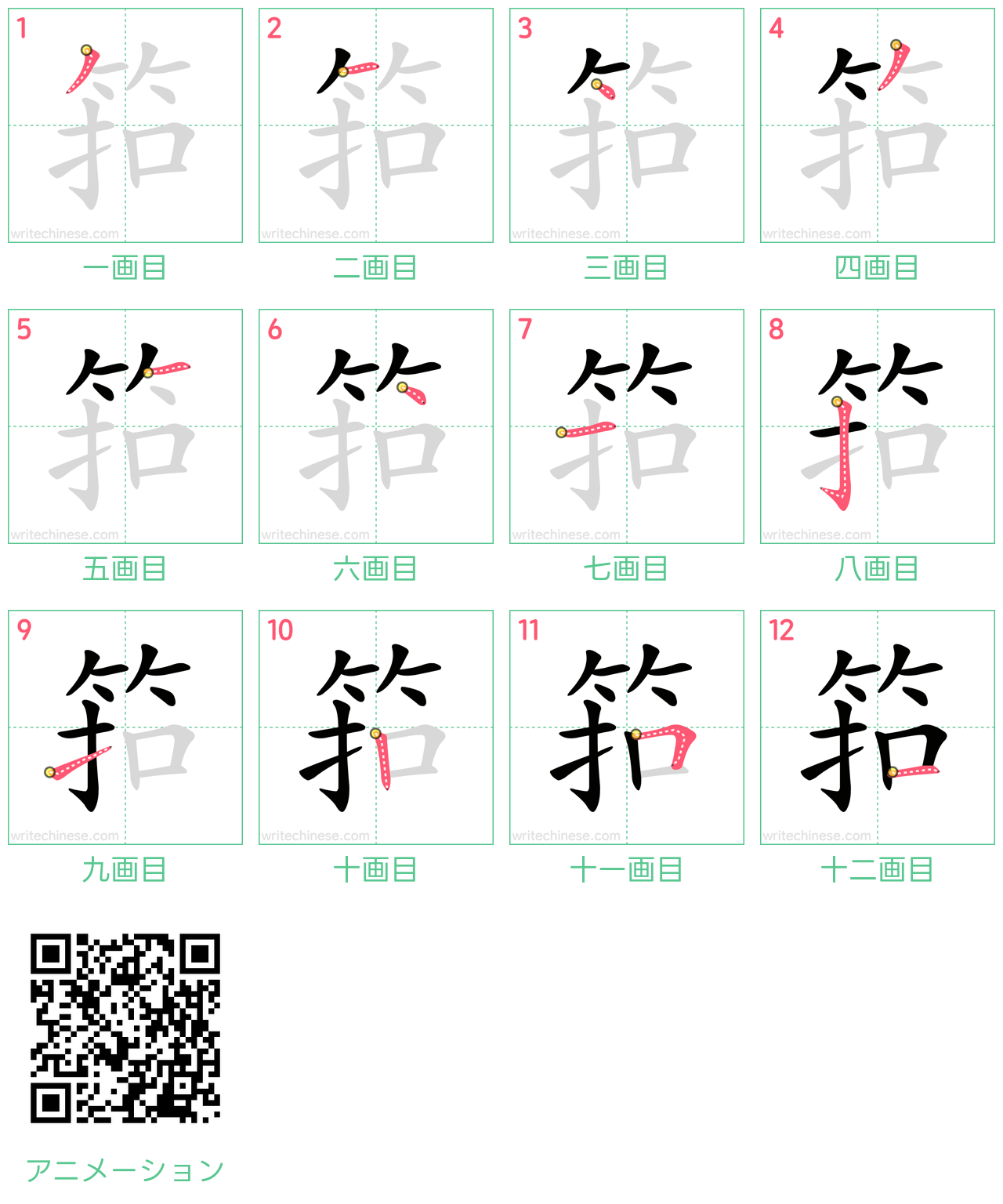 中国語の漢字「筘」の書き順 筆順