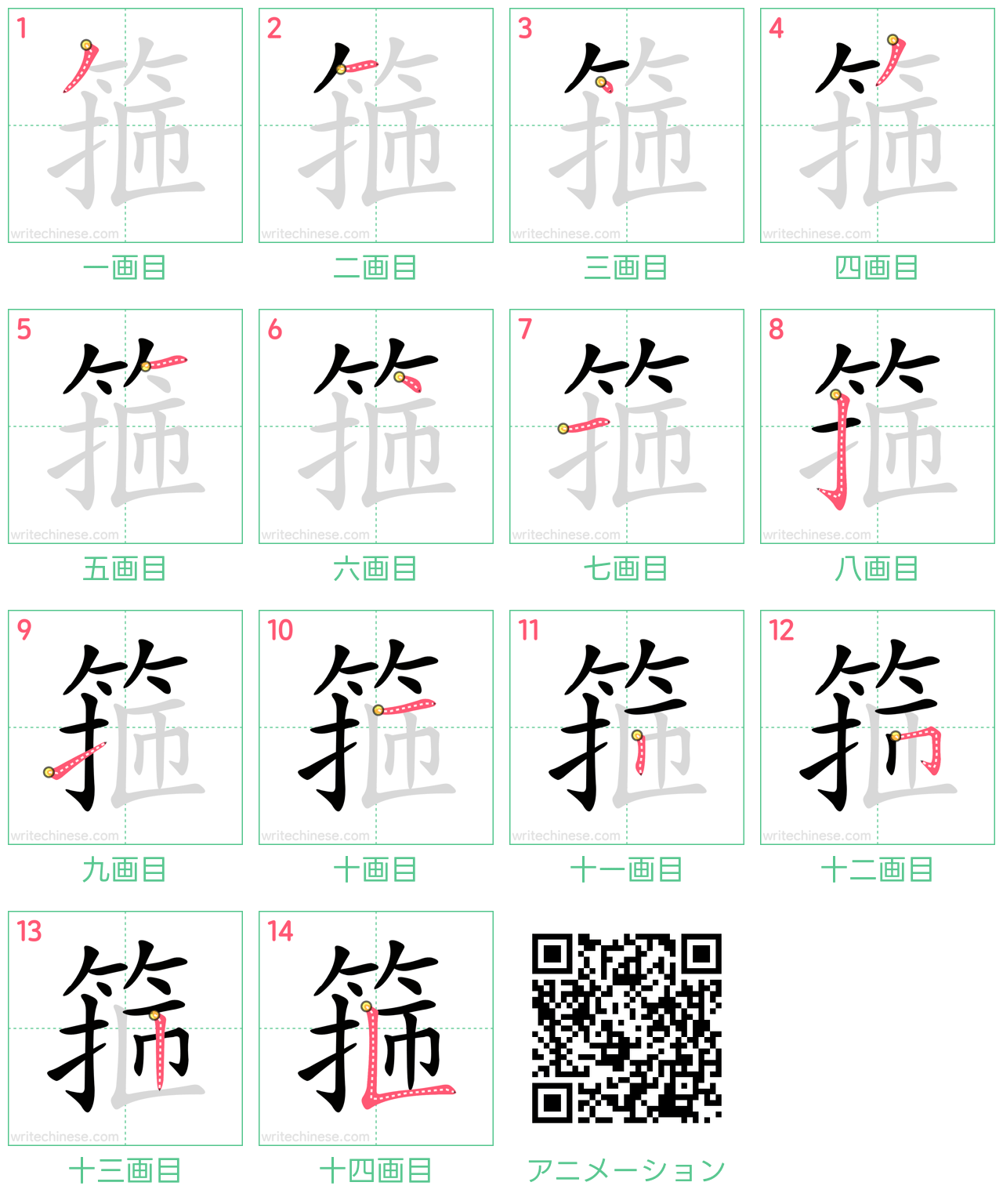 中国語の漢字「箍」の書き順 筆順