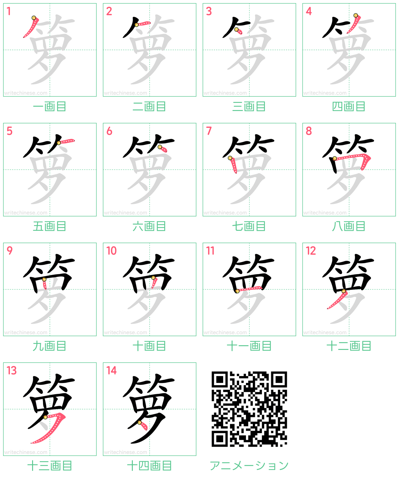 中国語の漢字「箩」の書き順 筆順