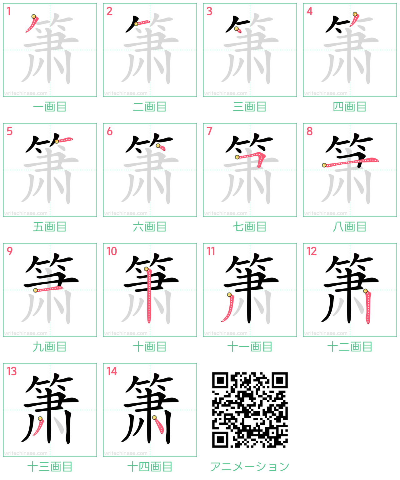 中国語の漢字「箫」の書き順 筆順