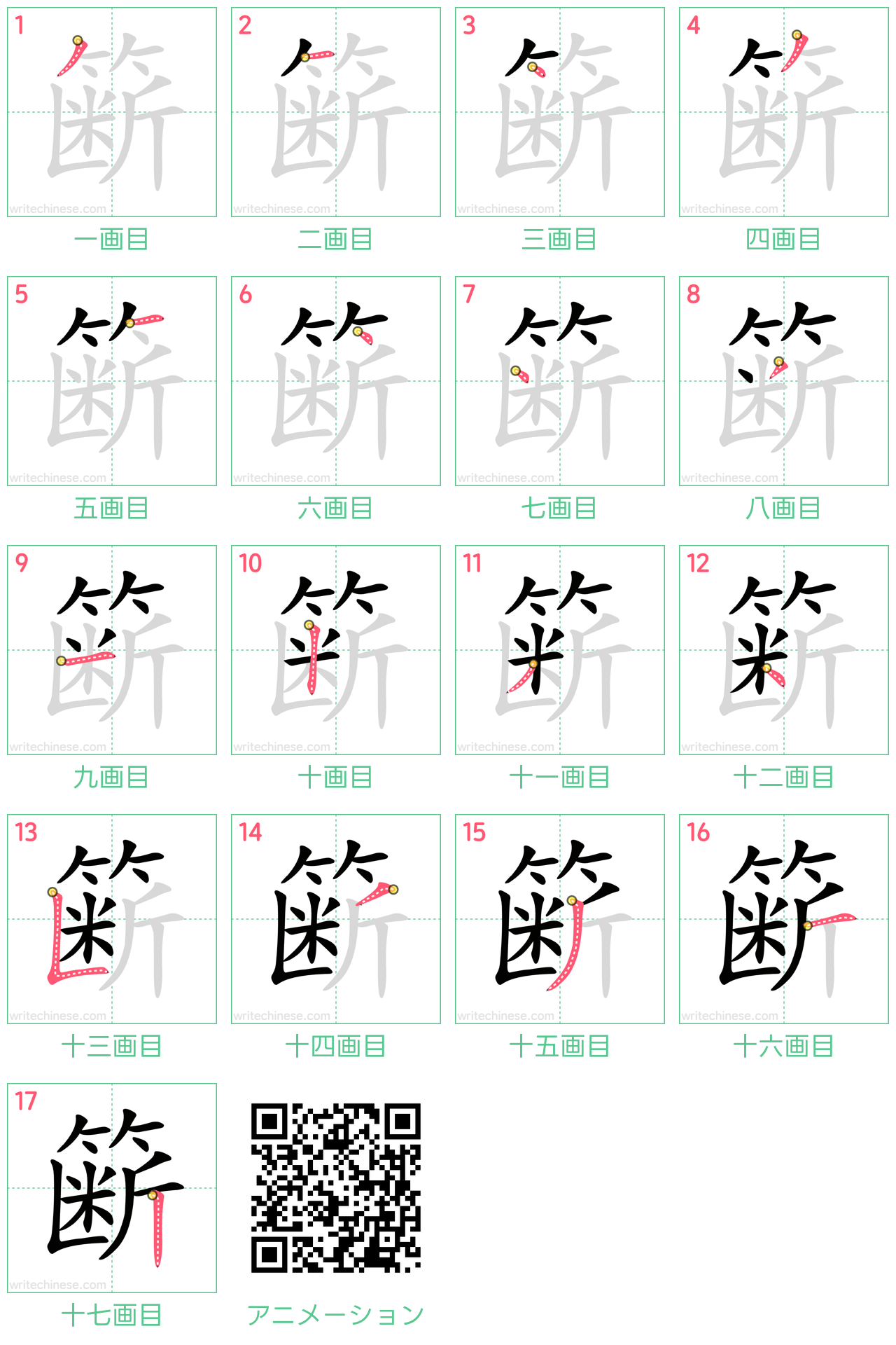 中国語の漢字「簖」の書き順 筆順