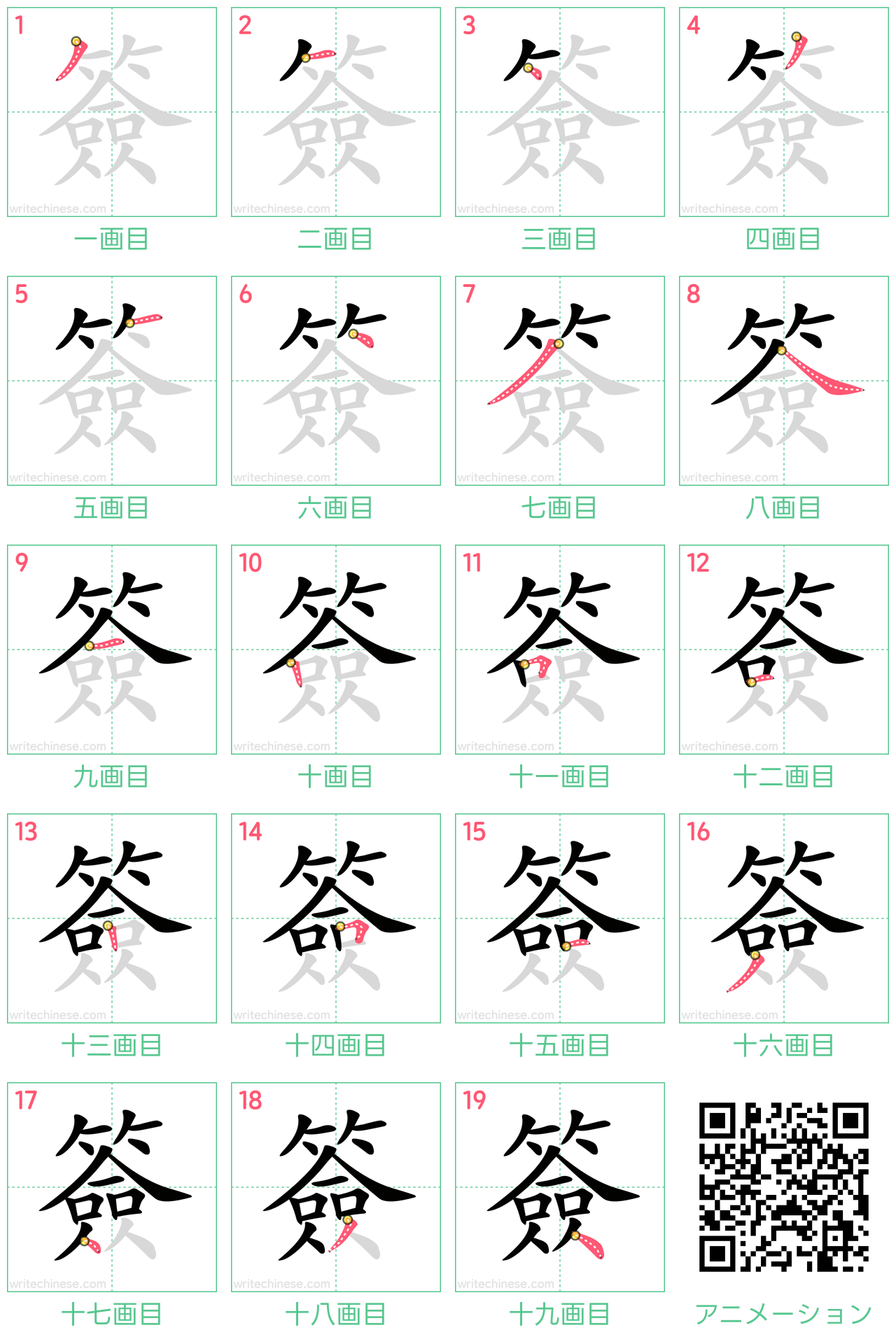 中国語の漢字「簽」の書き順 筆順