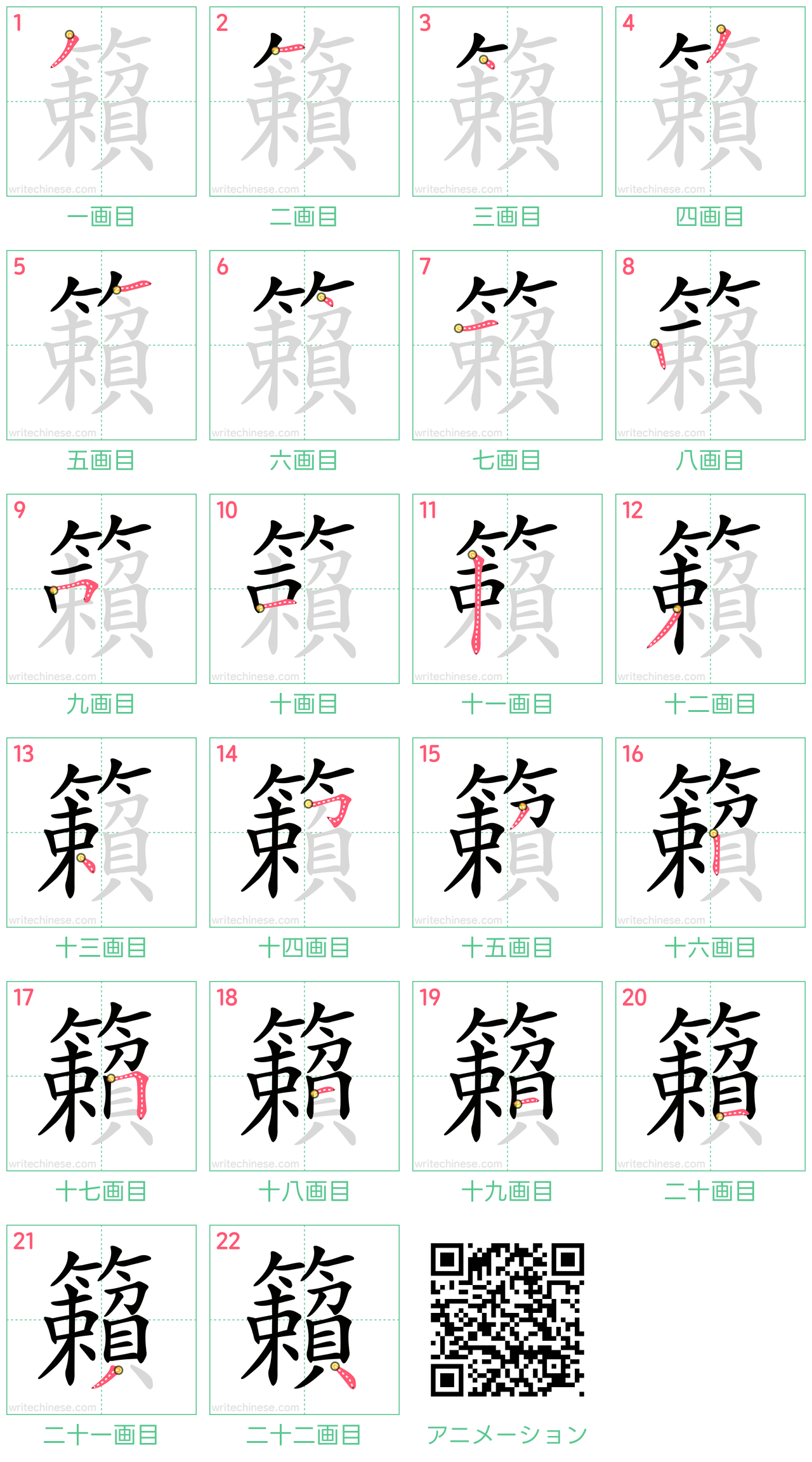 中国語の漢字「籟」の書き順 筆順
