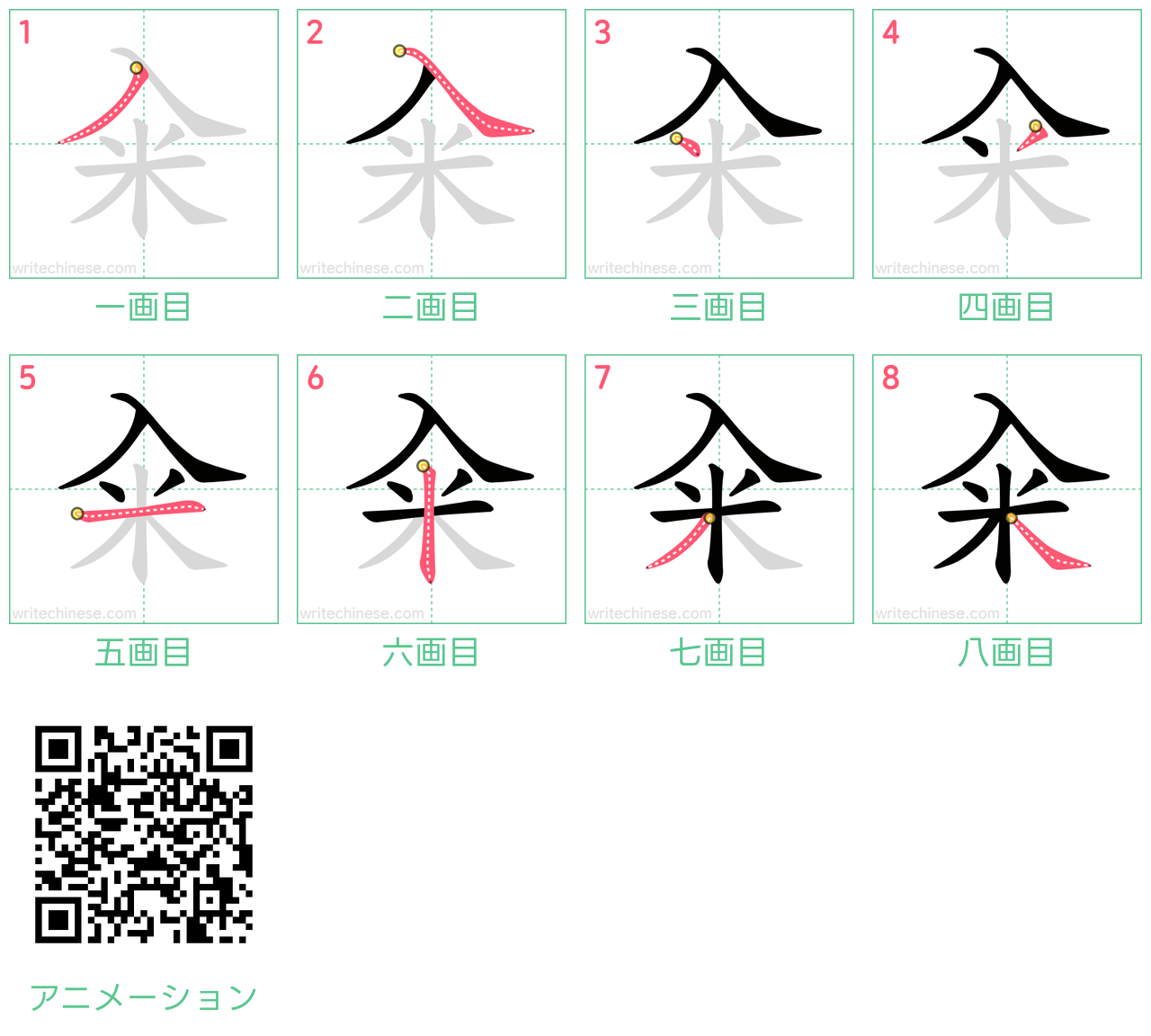 中国語の漢字「籴」の書き順 筆順