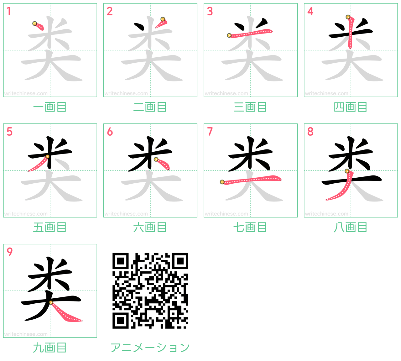 中国語の漢字「类」の書き順 筆順