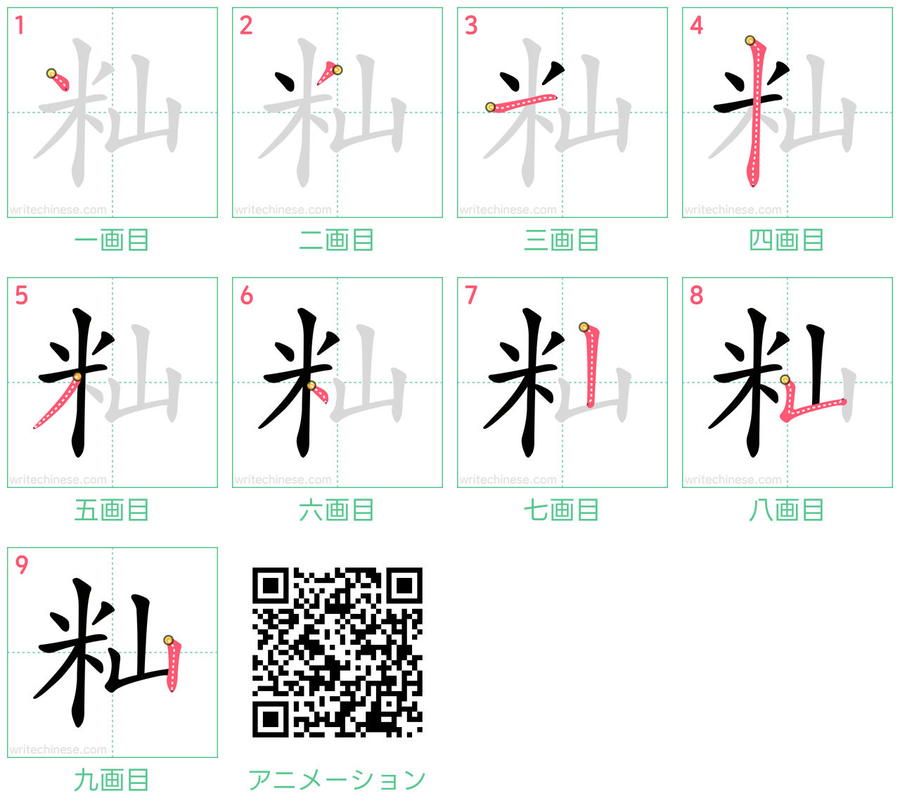 中国語の漢字「籼」の書き順 筆順