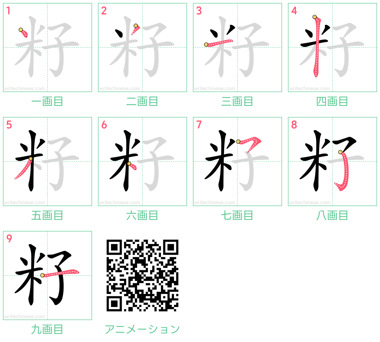 中国語の漢字「籽」の書き順 筆順