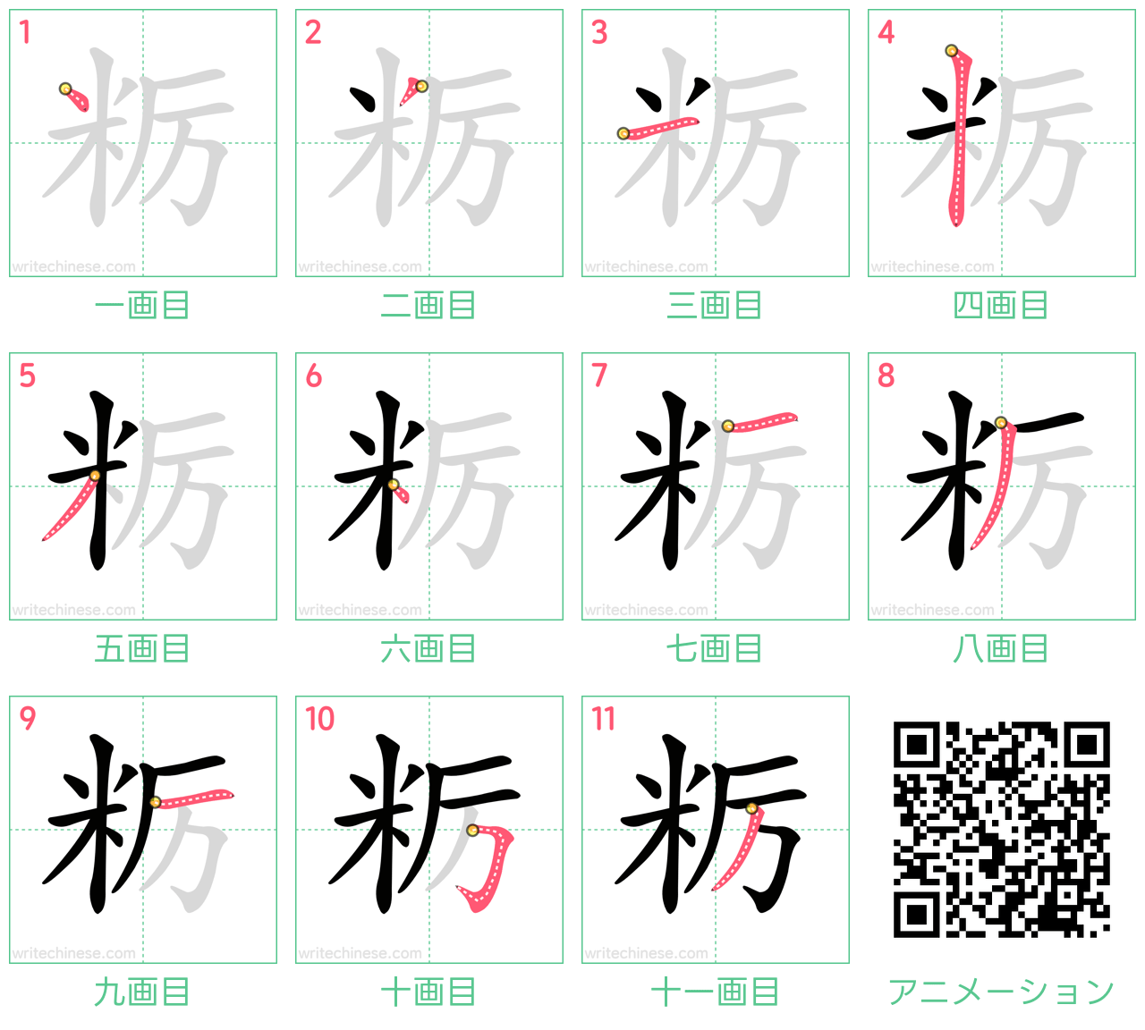 中国語の漢字「粝」の書き順 筆順