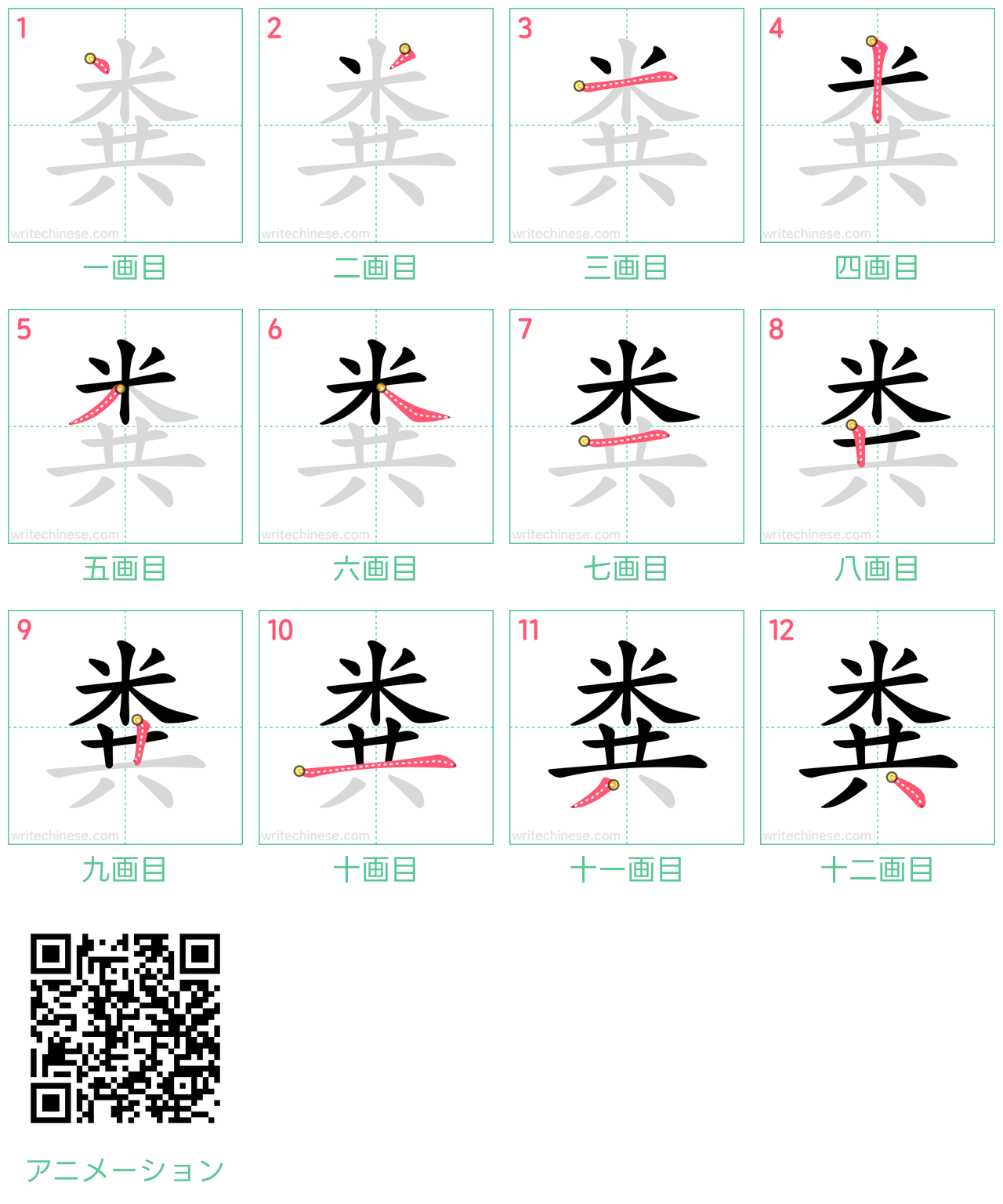 中国語の漢字「粪」の書き順 筆順