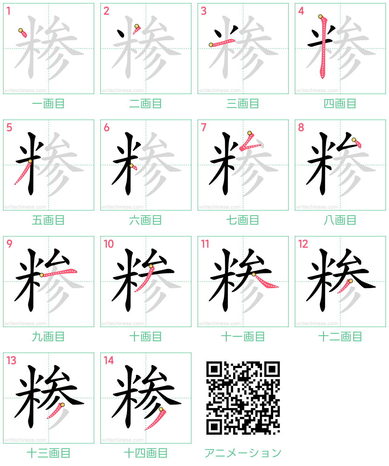 中国語の漢字「糁」の書き順 筆順