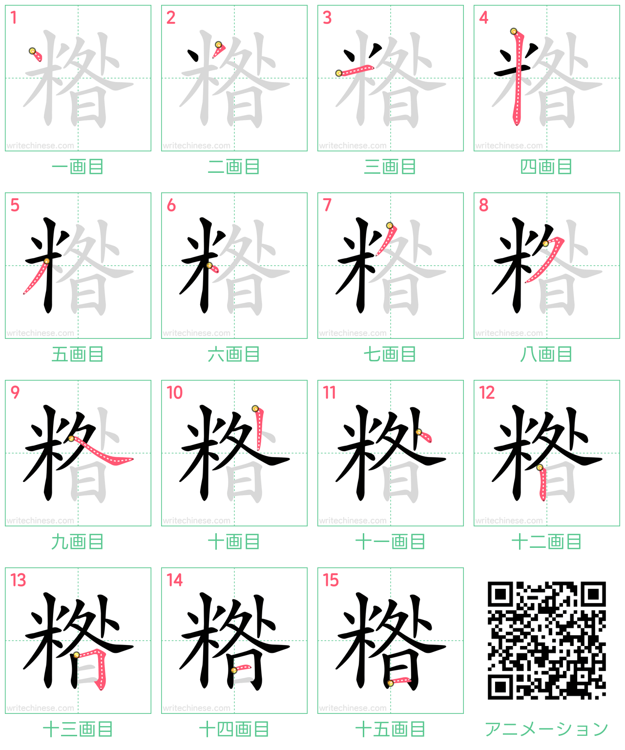 中国語の漢字「糌」の書き順 筆順