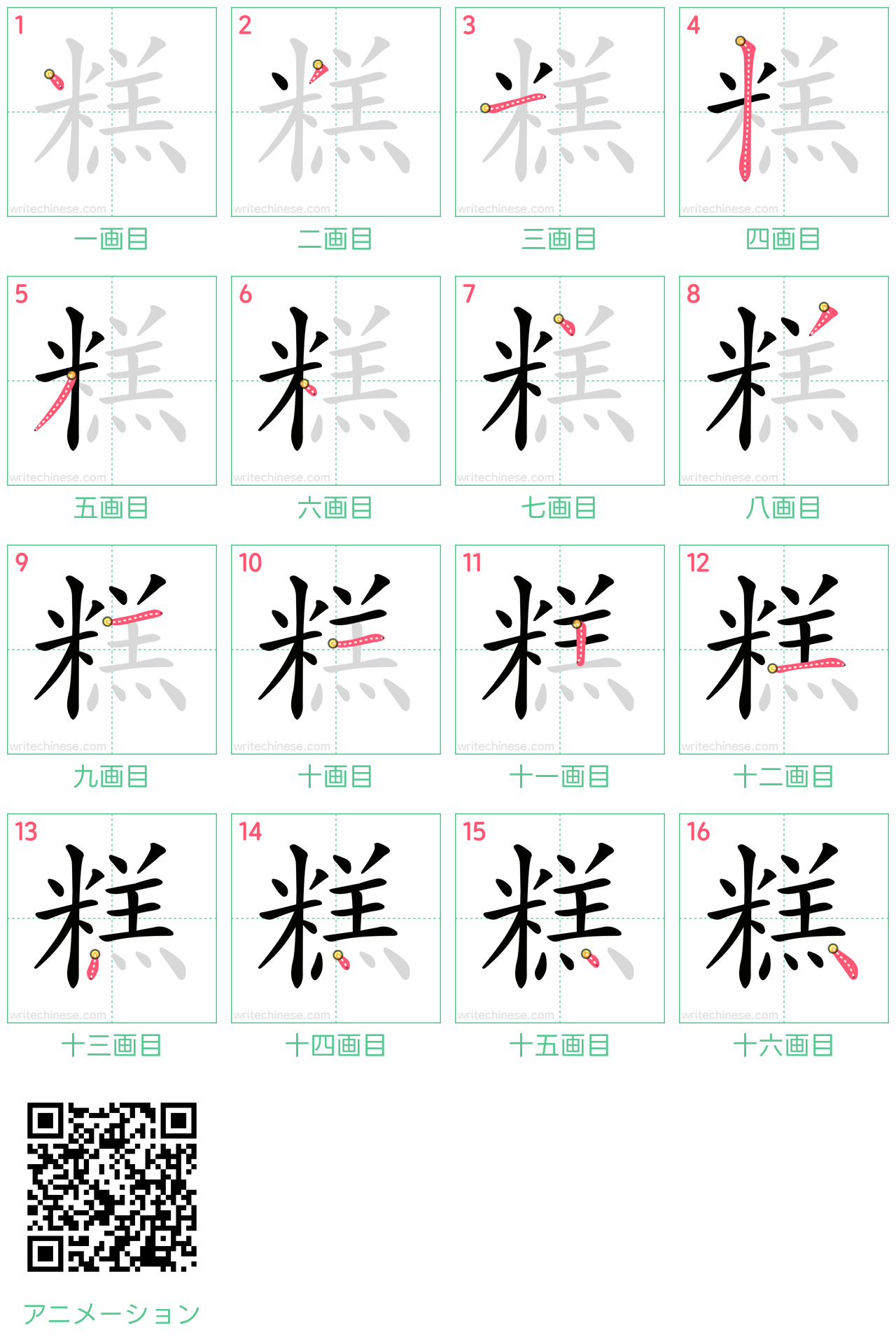 中国語の漢字「糕」の書き順 筆順