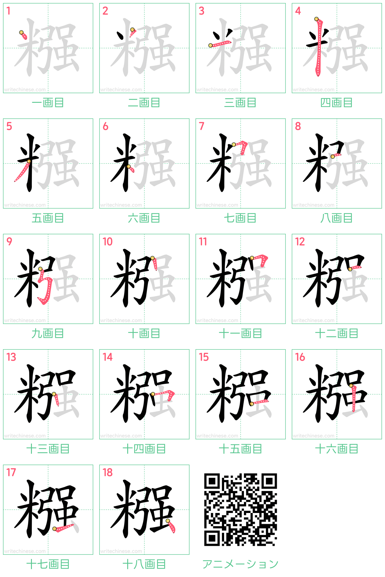 中国語の漢字「糨」の書き順 筆順