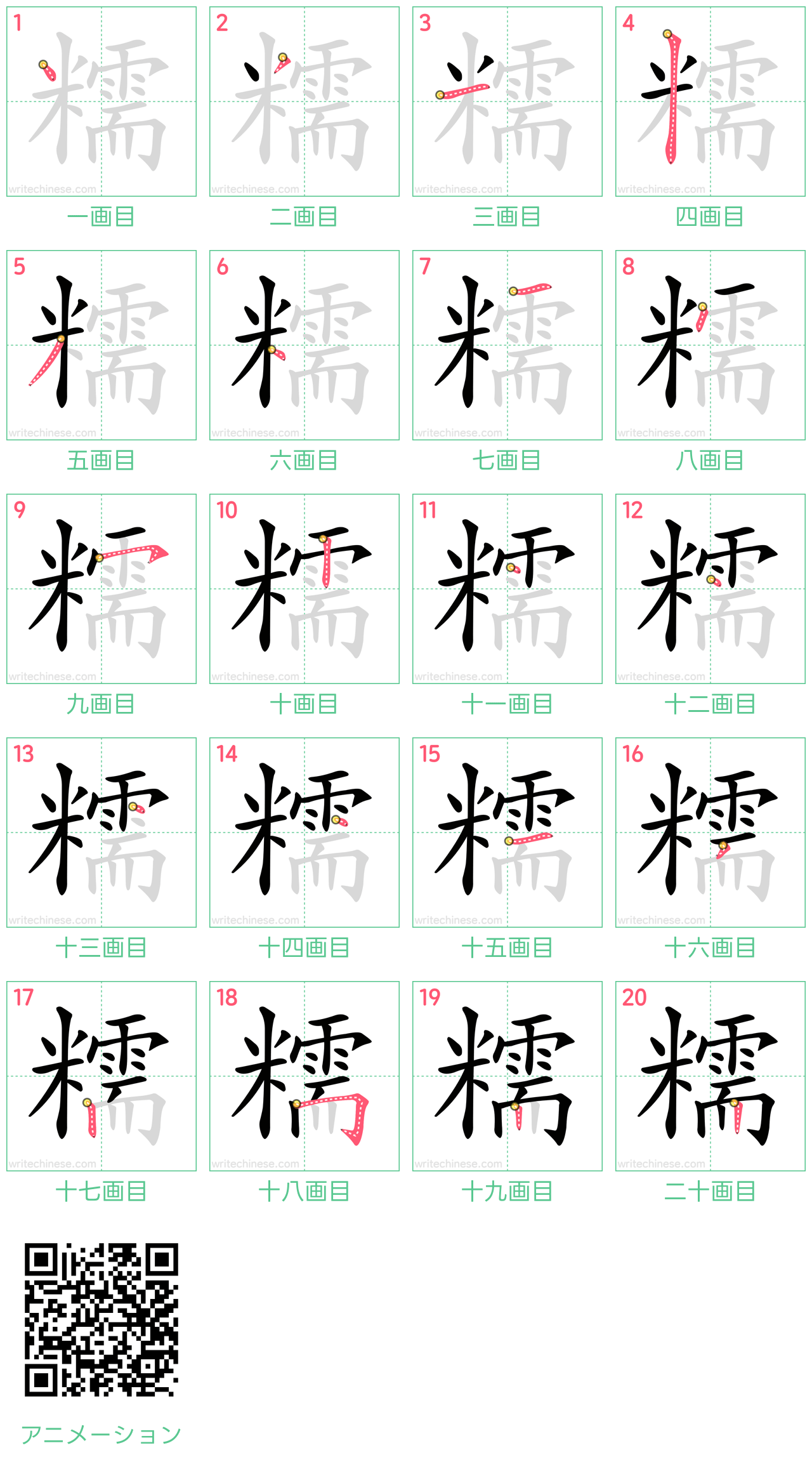 中国語の漢字「糯」の書き順 筆順