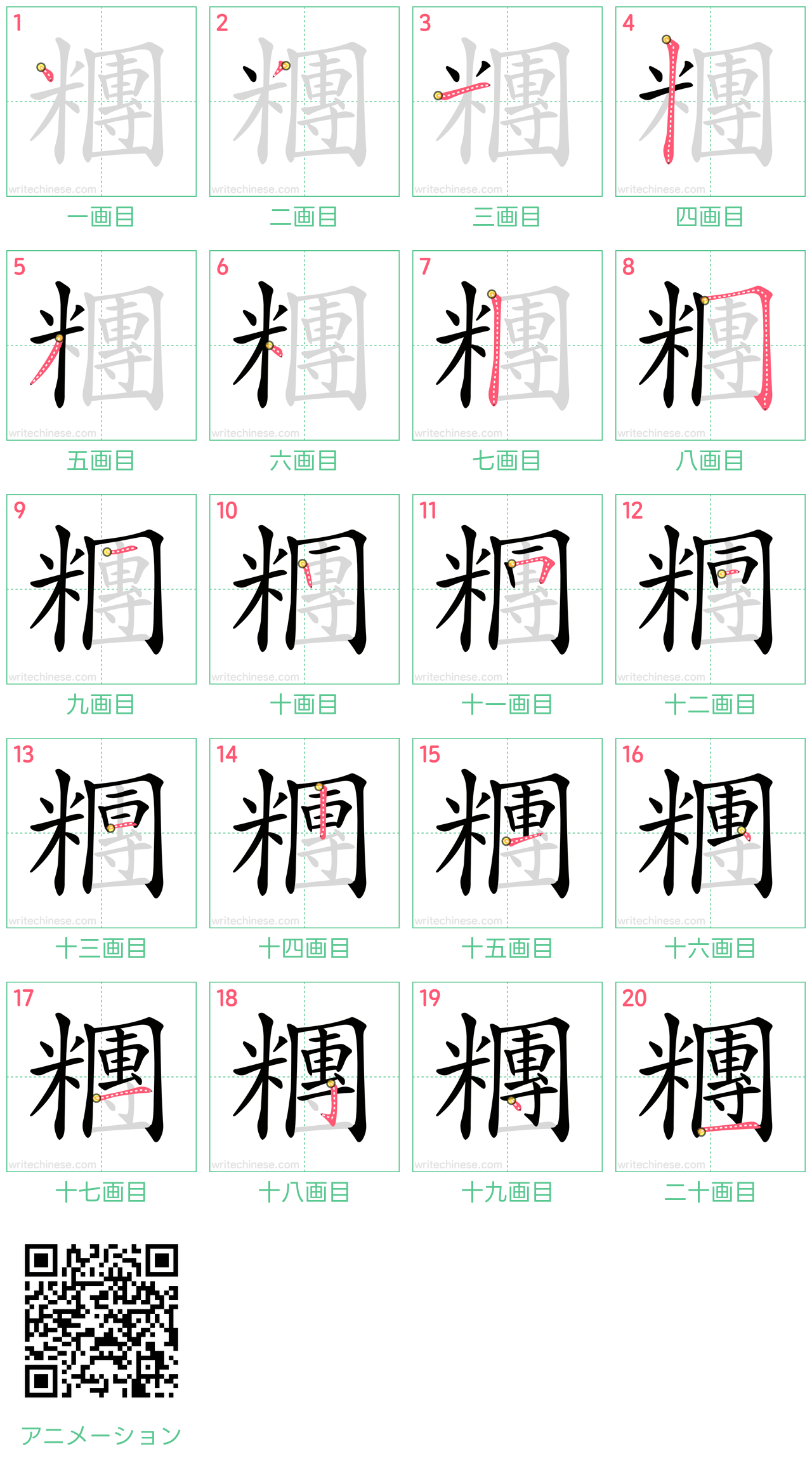 中国語の漢字「糰」の書き順 筆順
