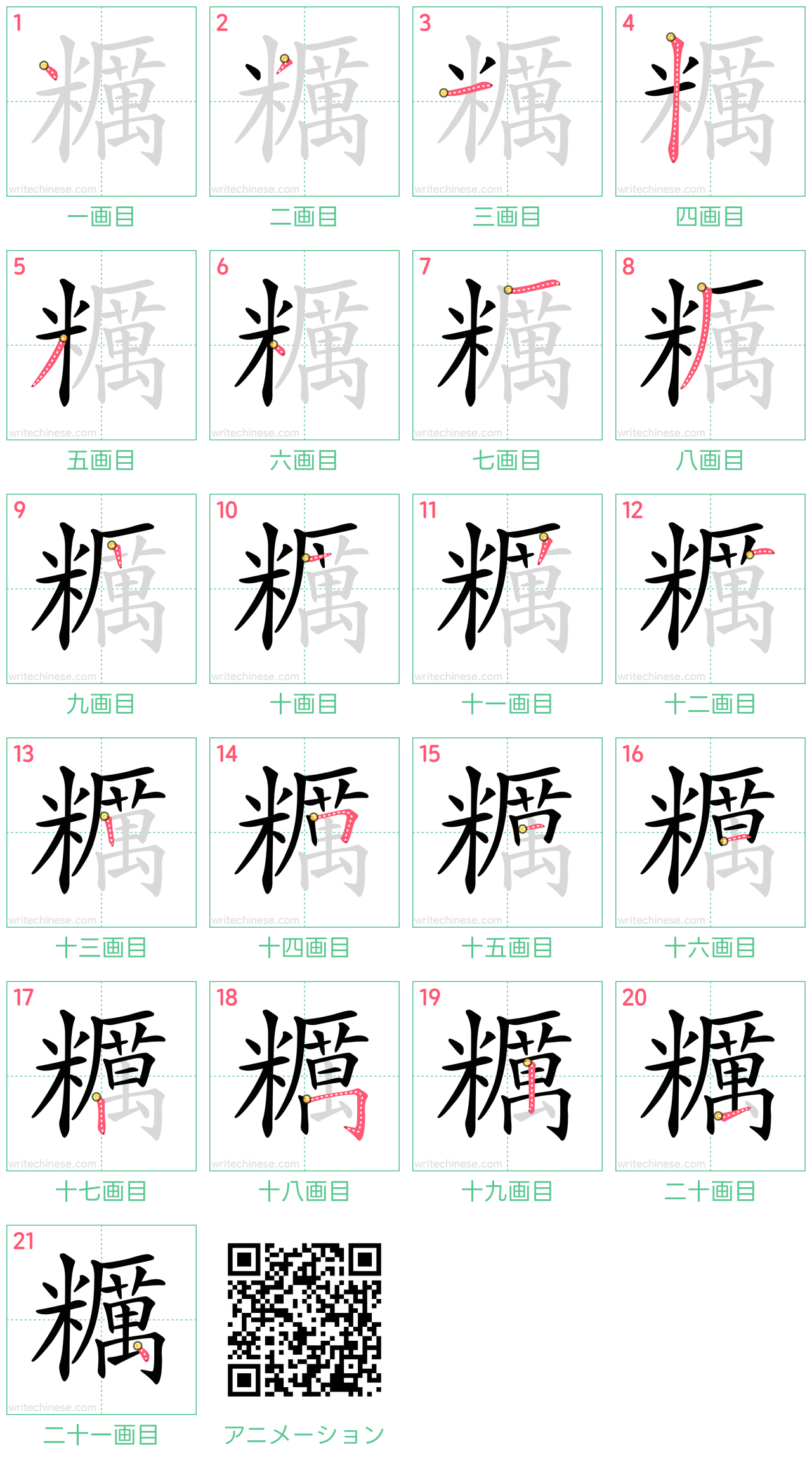 中国語の漢字「糲」の書き順 筆順