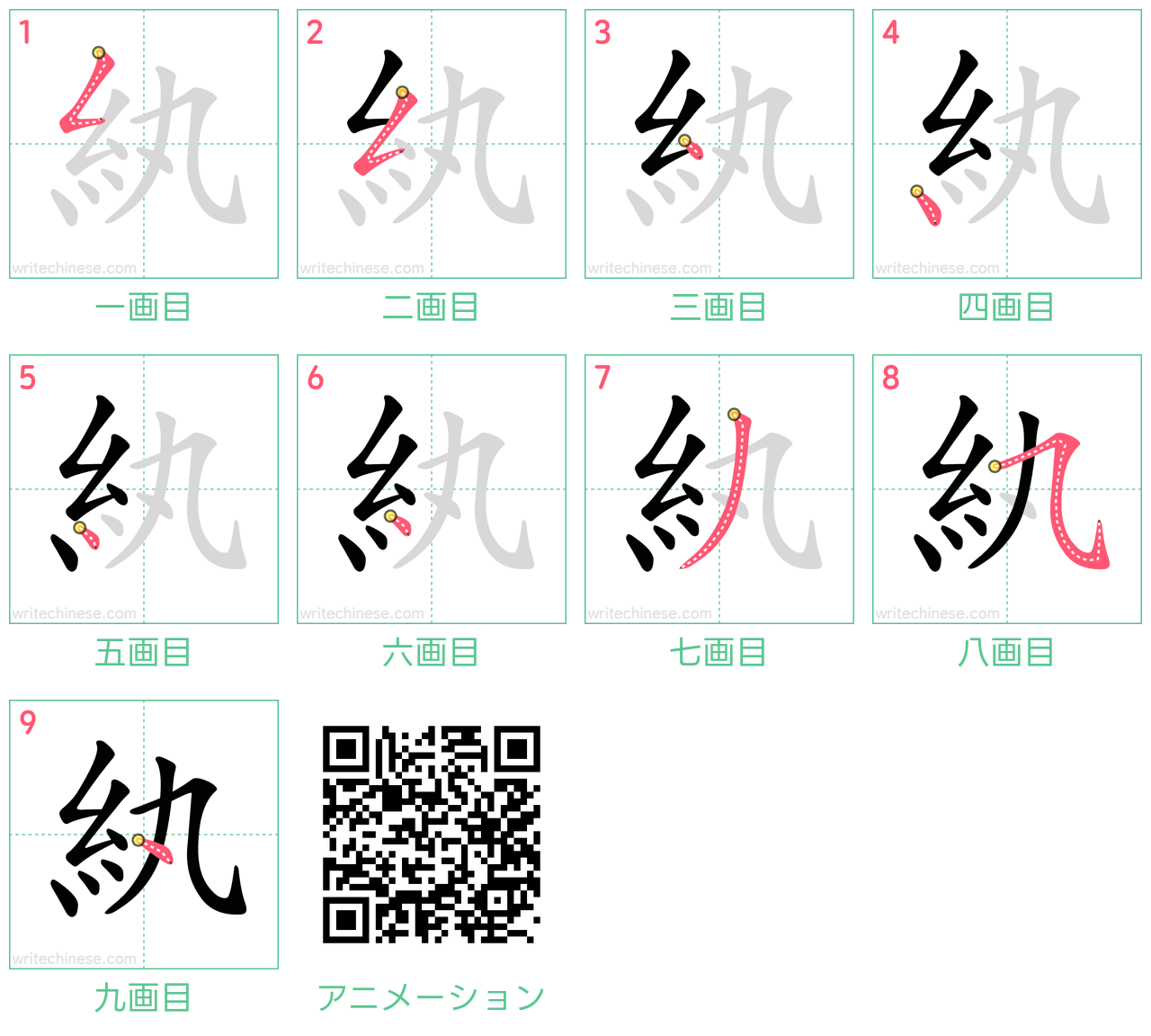 中国語の漢字「紈」の書き順 筆順