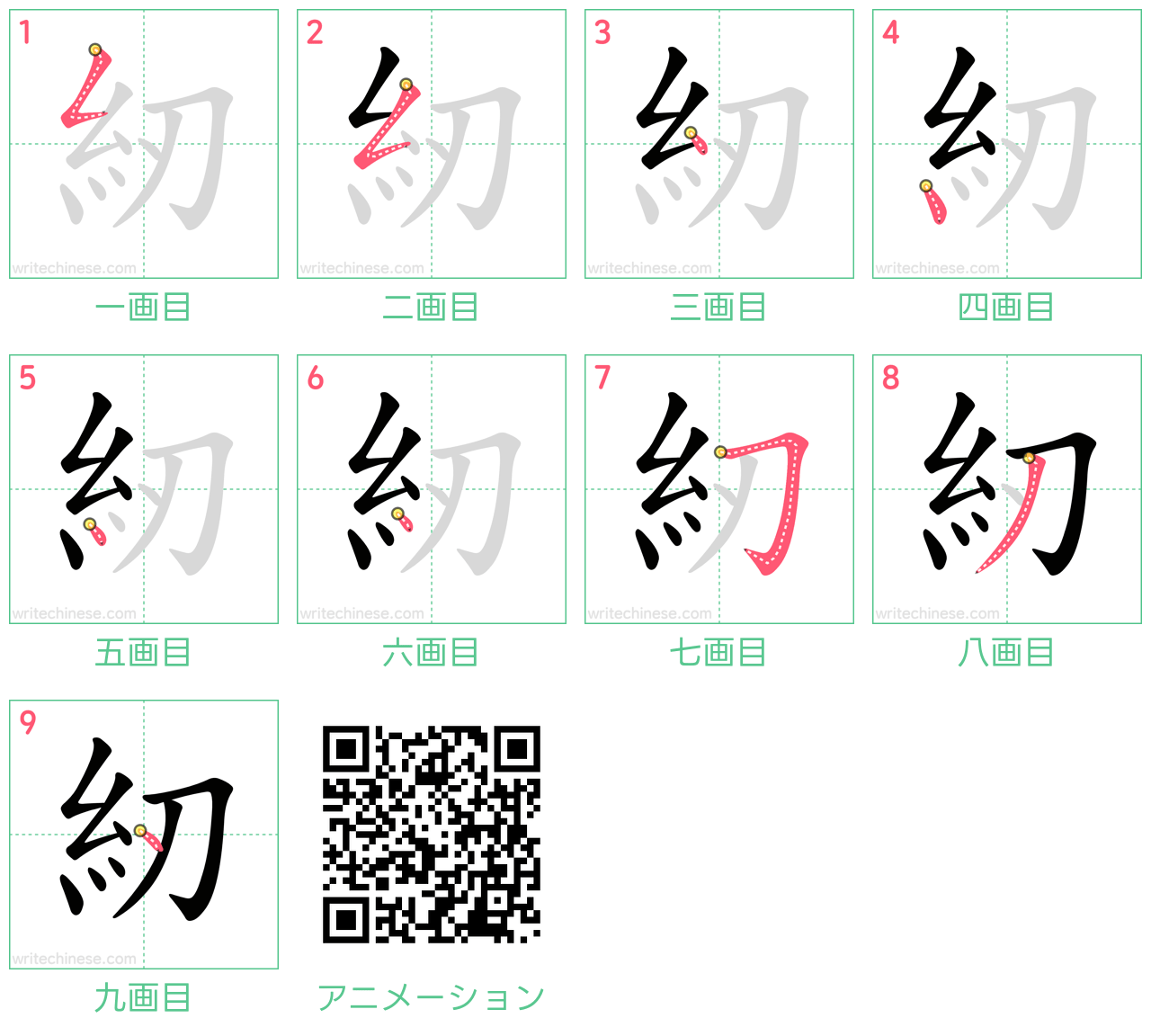 中国語の漢字「紉」の書き順 筆順