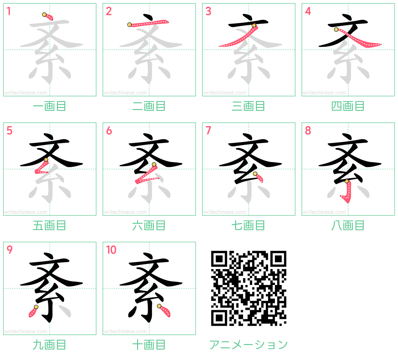中国語の漢字「紊」の書き順 筆順