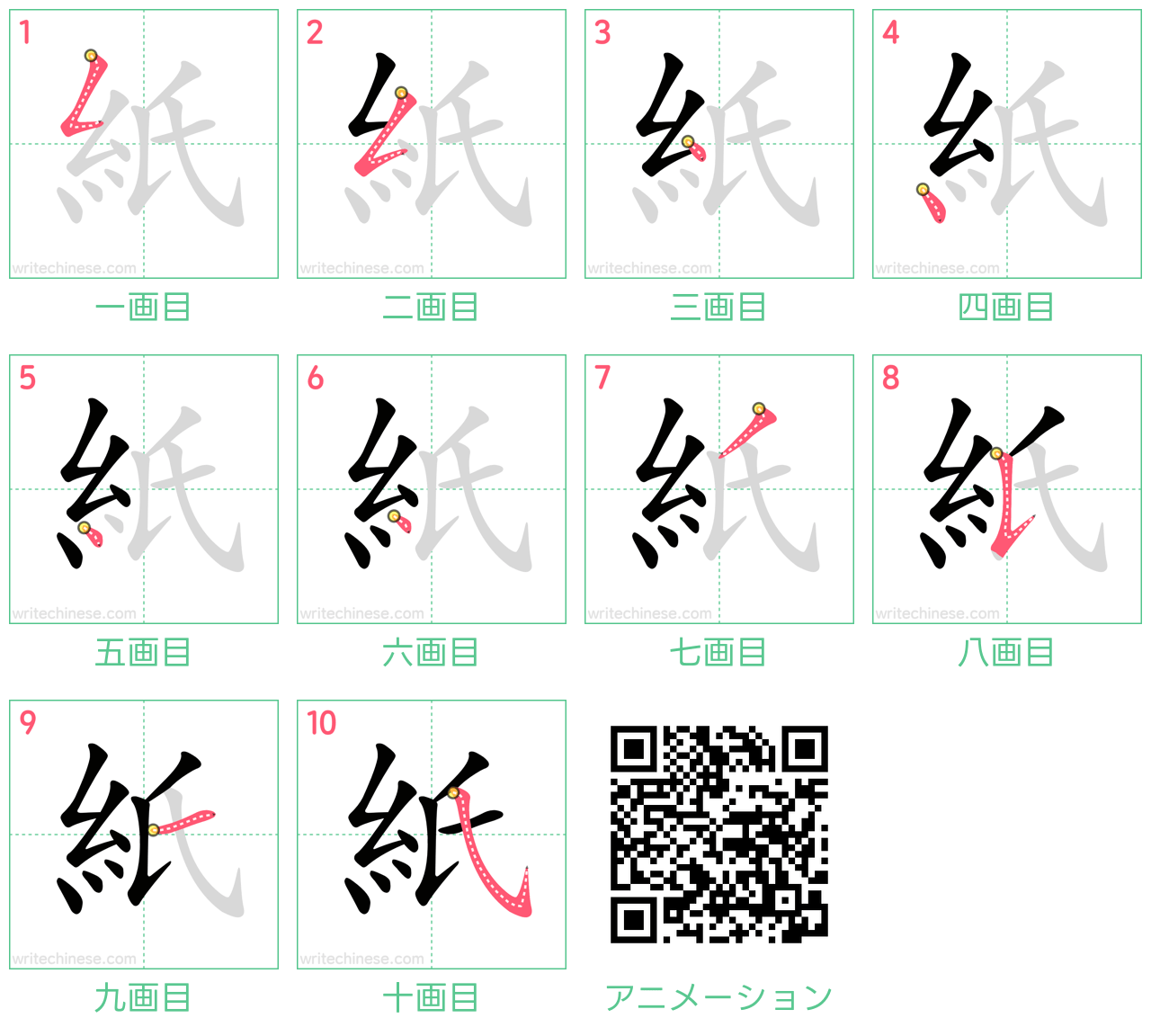 中国語の漢字「紙」の書き順 筆順