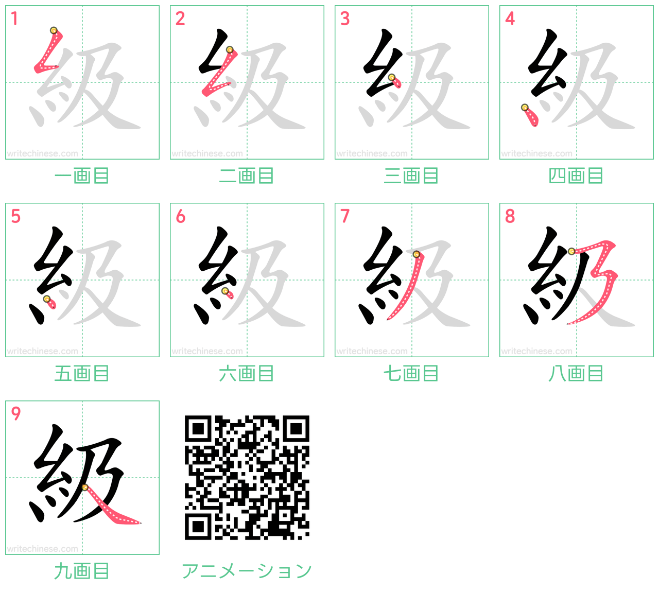 中国語の漢字「級」の書き順 筆順
