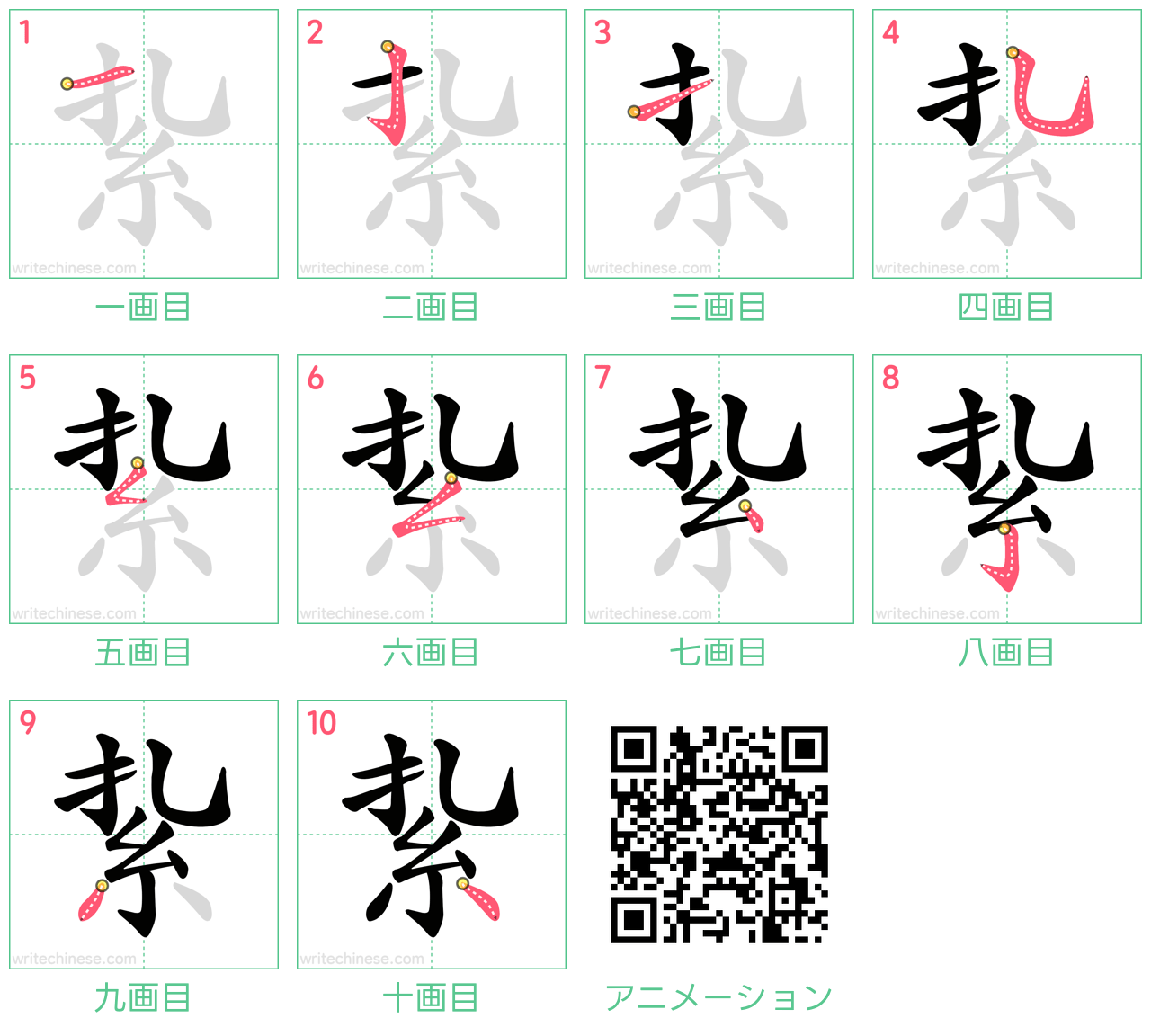 中国語の漢字「紥」の書き順 筆順