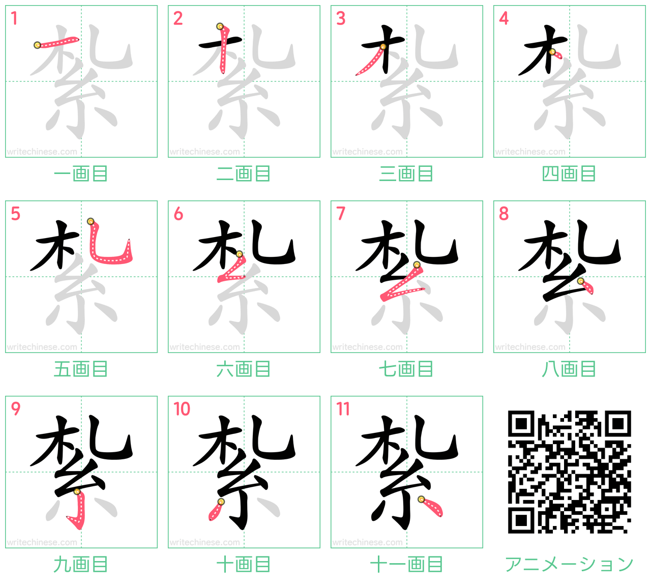 中国語の漢字「紮」の書き順 筆順