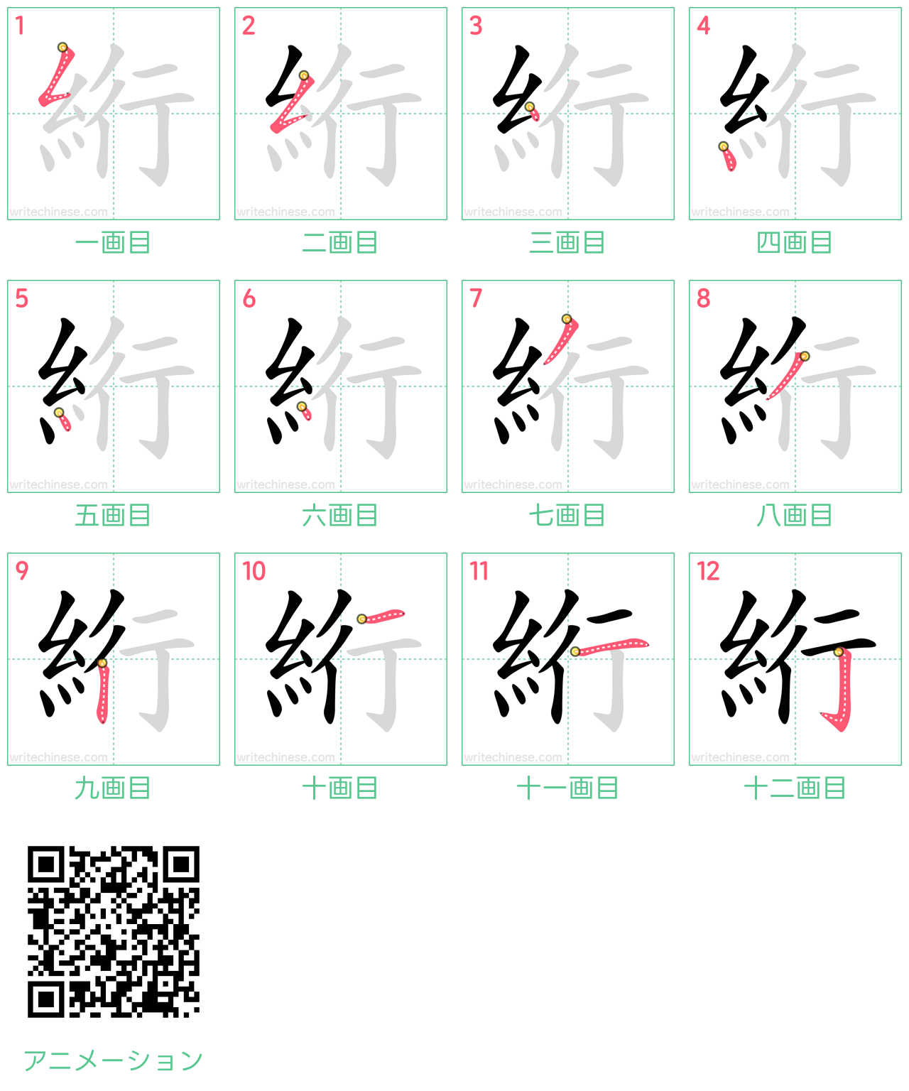 中国語の漢字「絎」の書き順 筆順