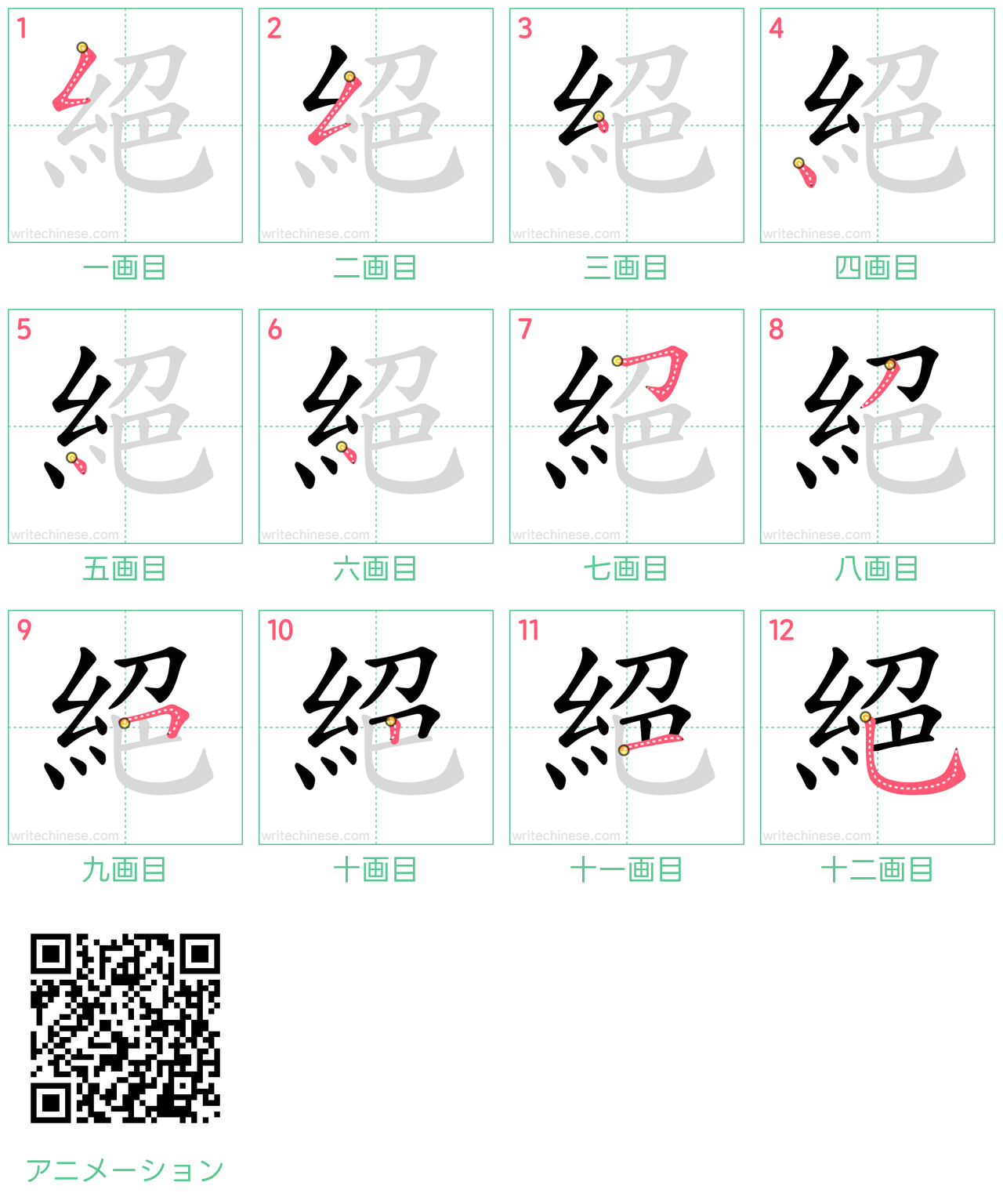 中国語の漢字「絕」の書き順 筆順