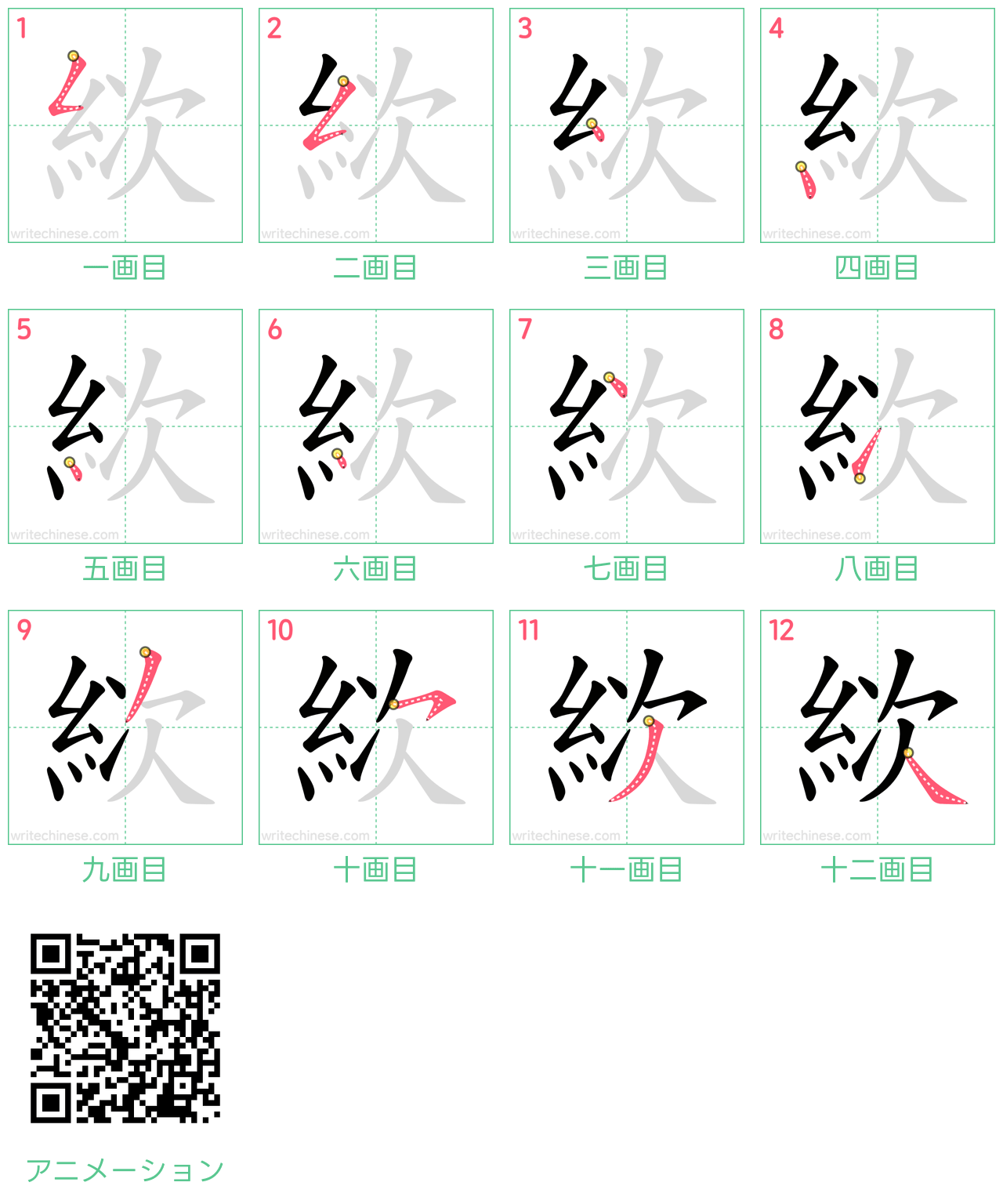 中国語の漢字「絘」の書き順 筆順