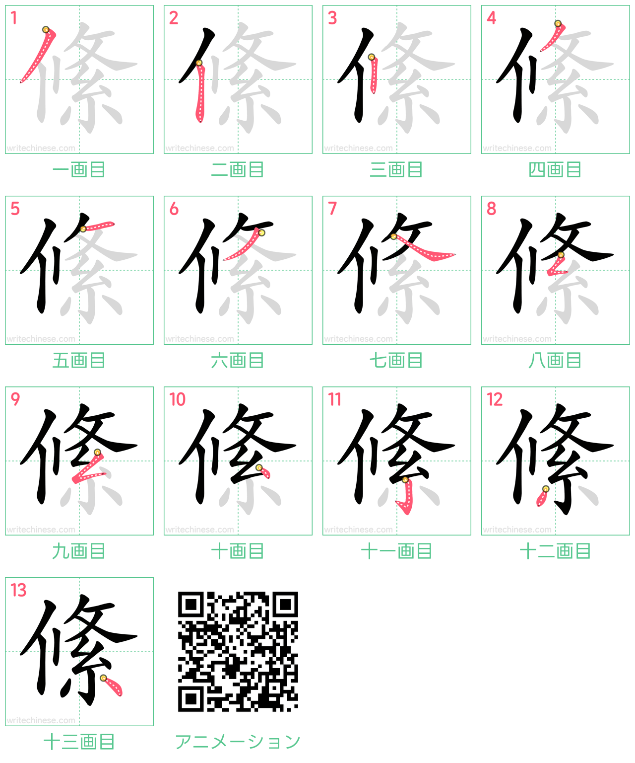 中国語の漢字「絛」の書き順 筆順
