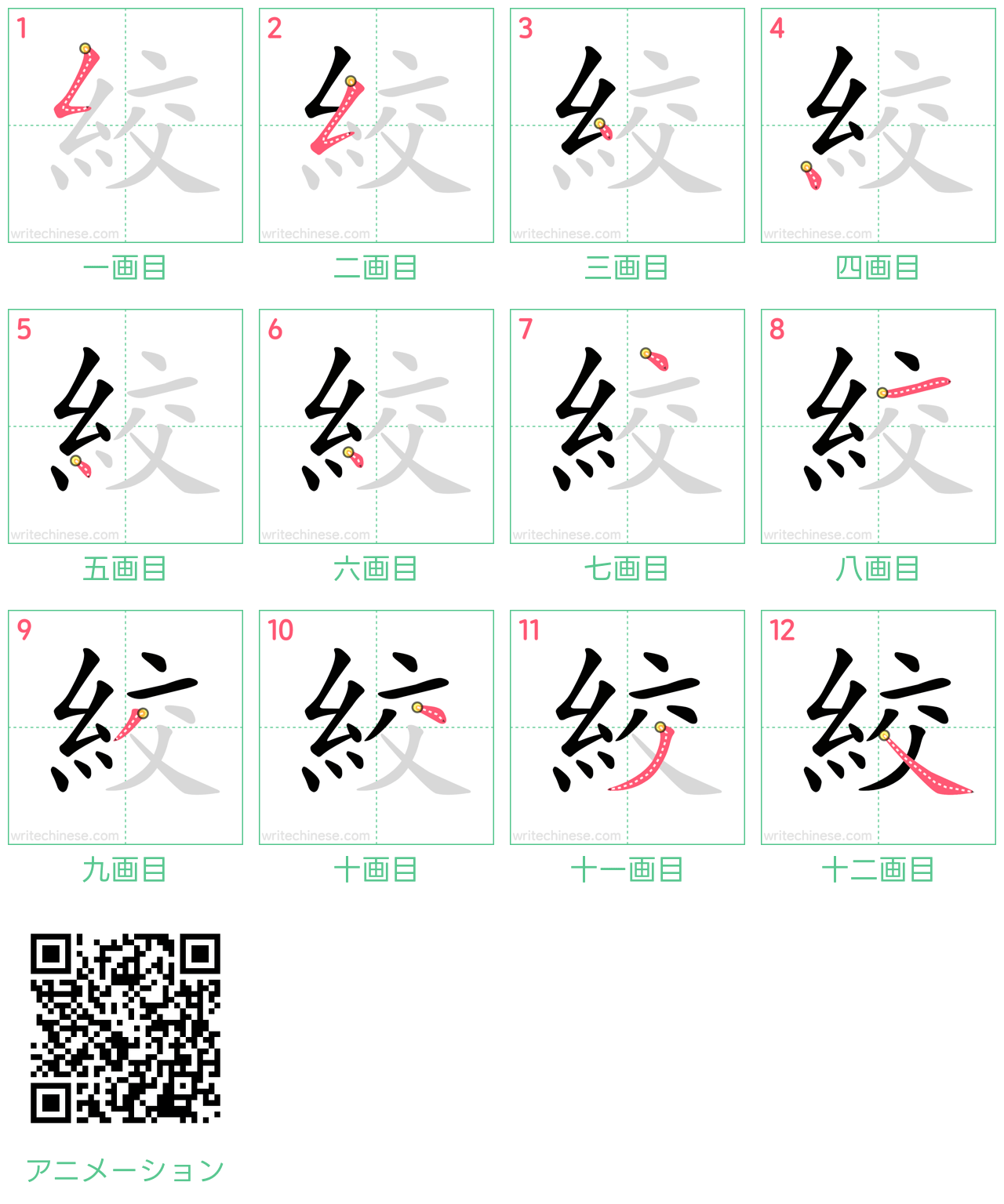 中国語の漢字「絞」の書き順 筆順