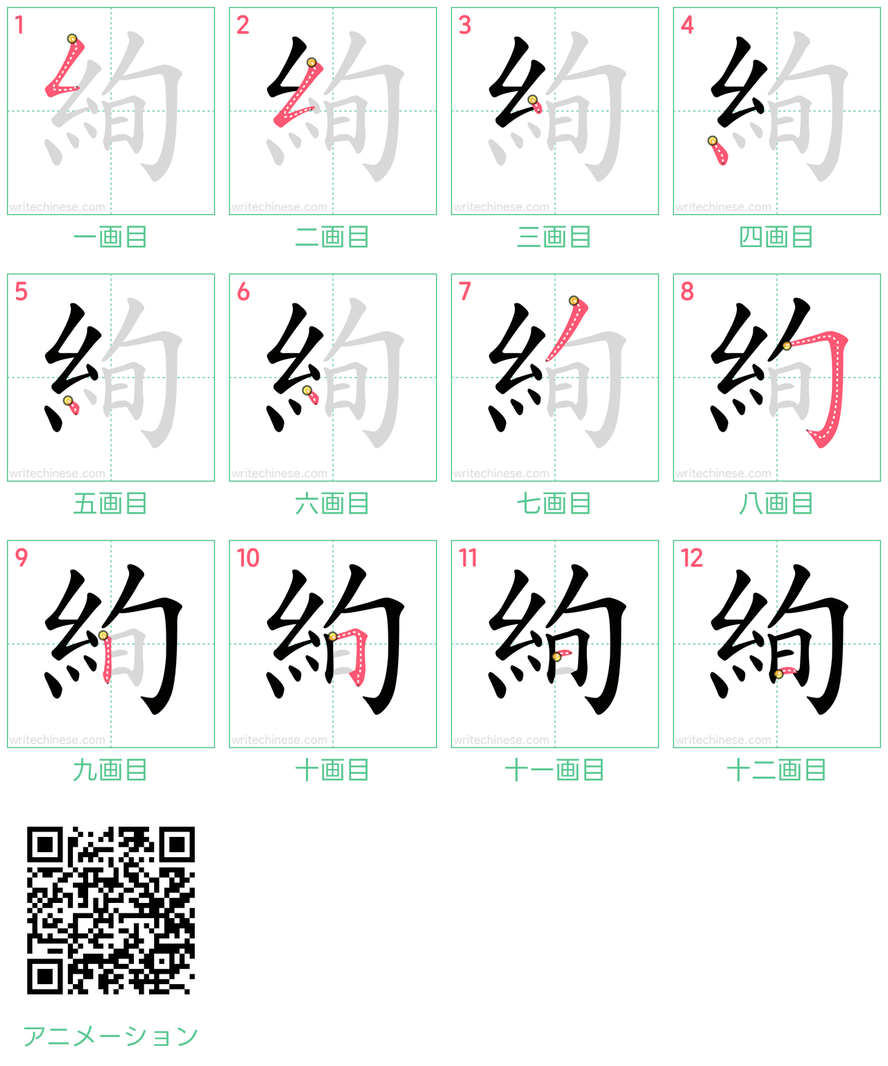 中国語の漢字「絢」の書き順 筆順