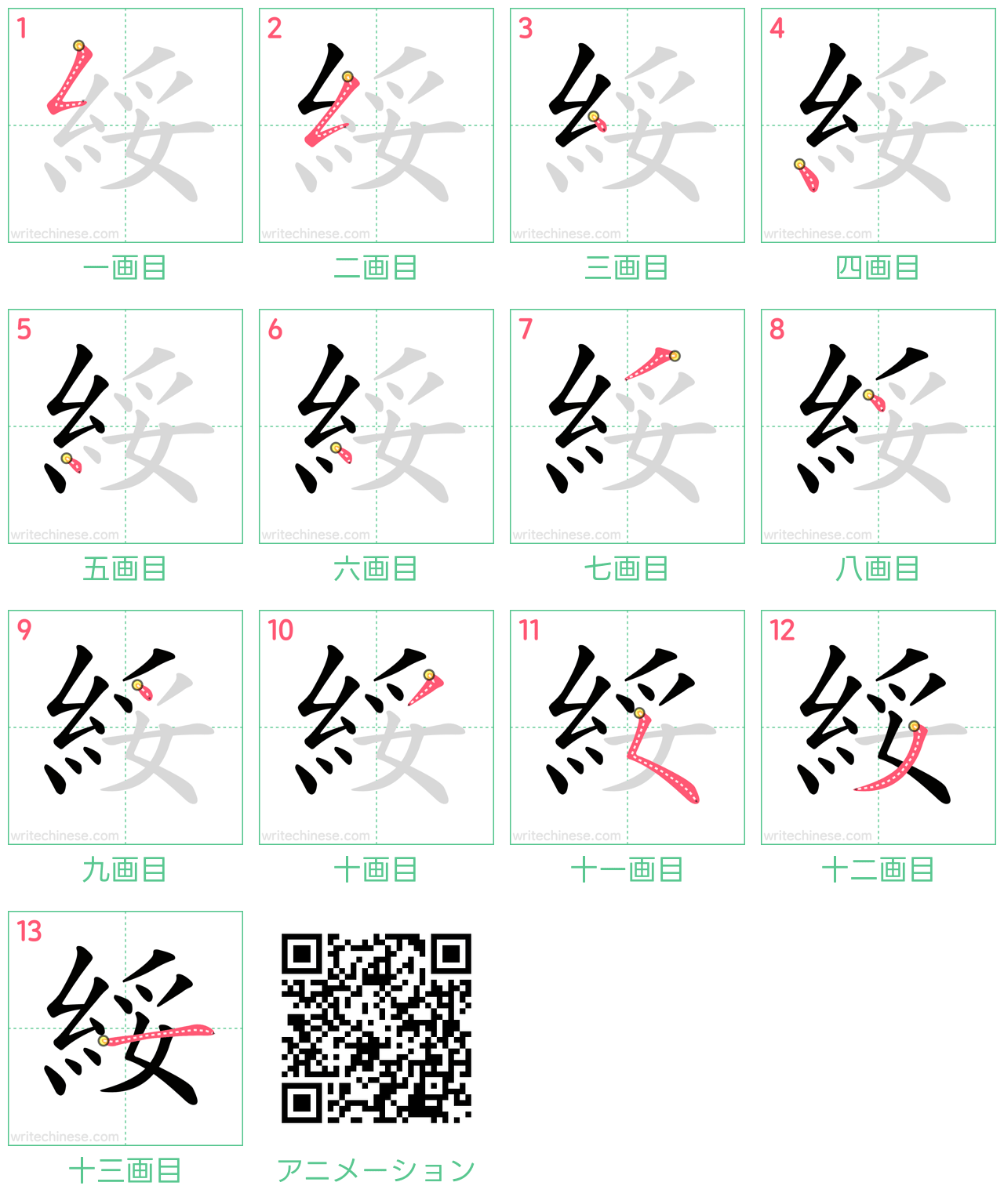 中国語の漢字「綏」の書き順 筆順